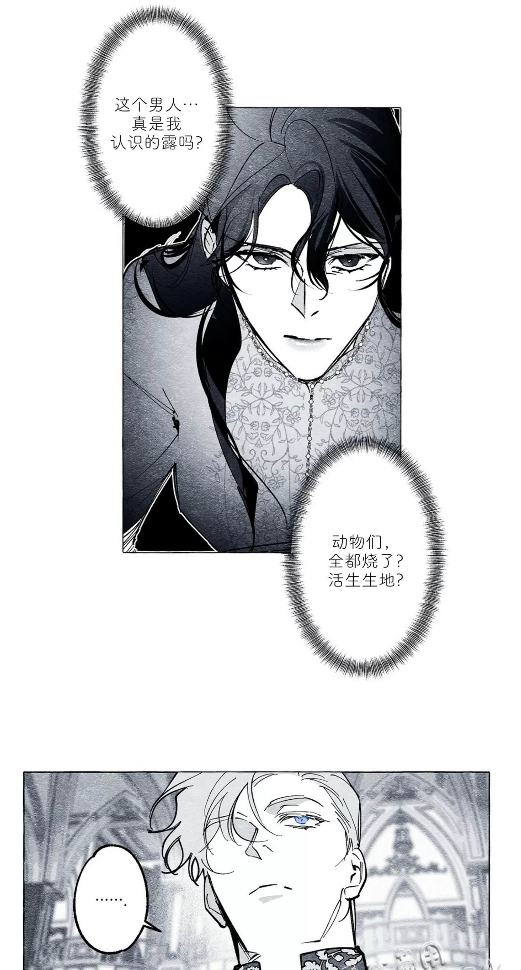 《假面舞》漫画最新章节第16话免费下拉式在线观看章节第【16】张图片