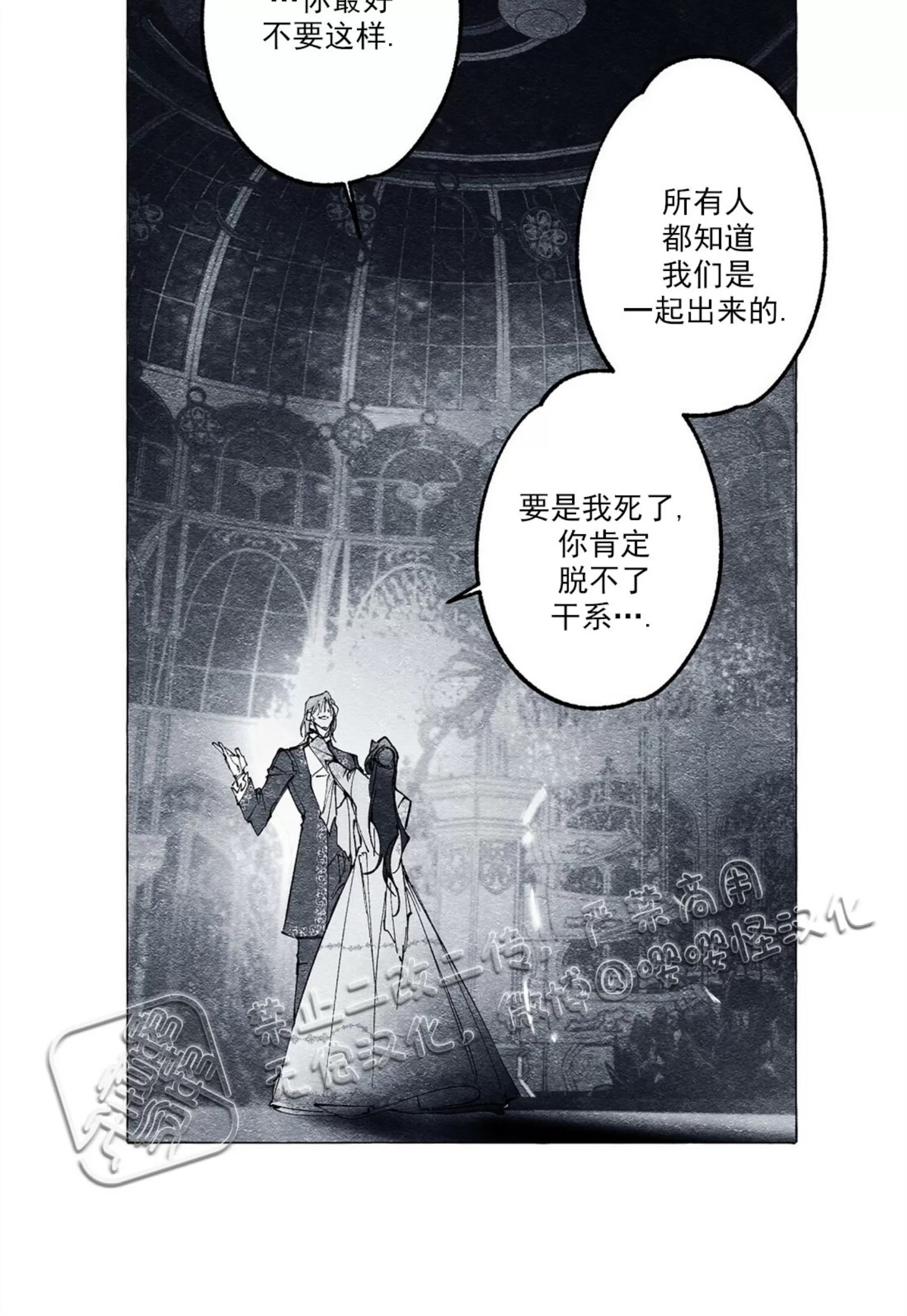 《假面舞》漫画最新章节第16话免费下拉式在线观看章节第【30】张图片