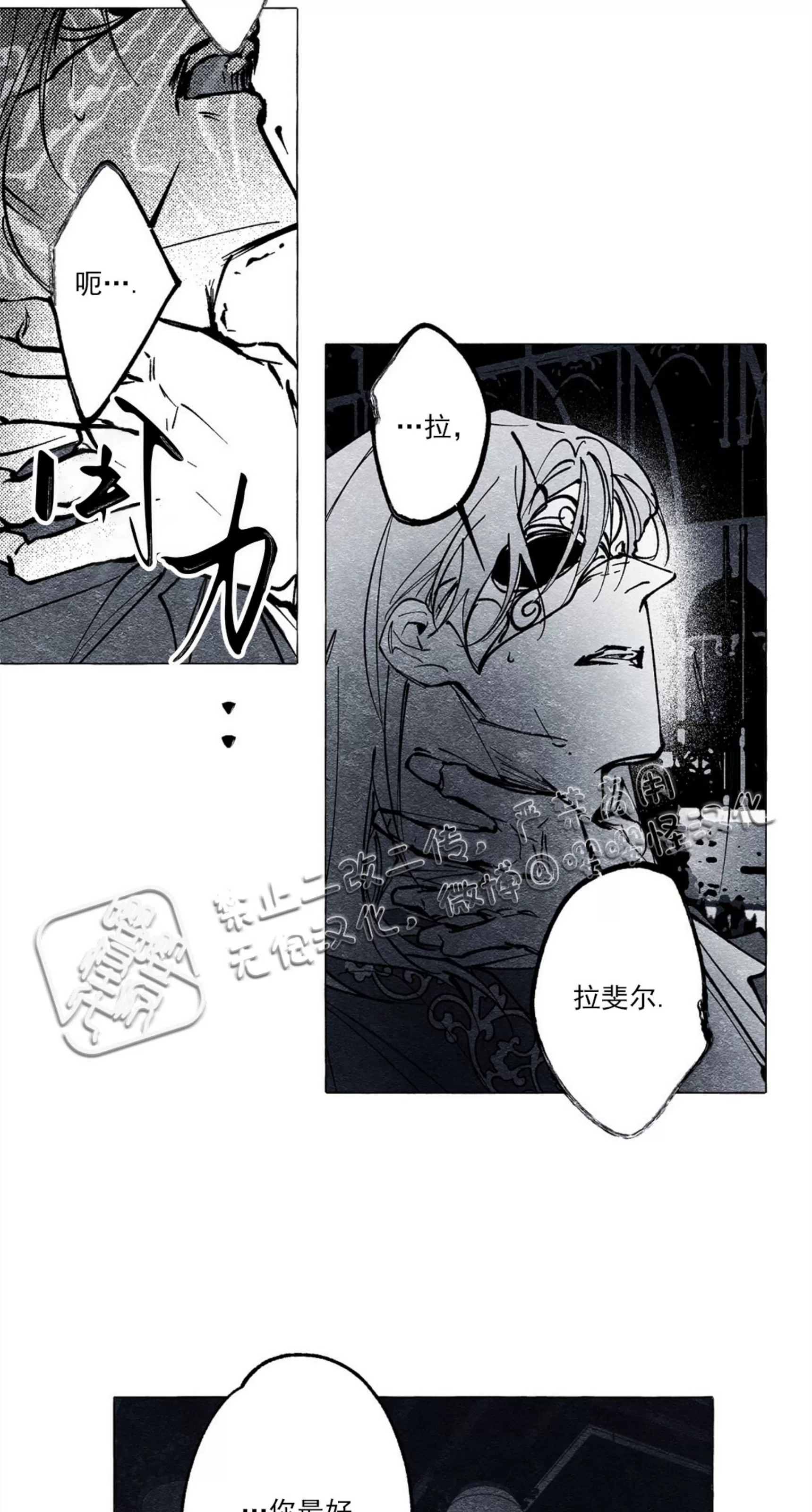 《假面舞》漫画最新章节第16话免费下拉式在线观看章节第【29】张图片