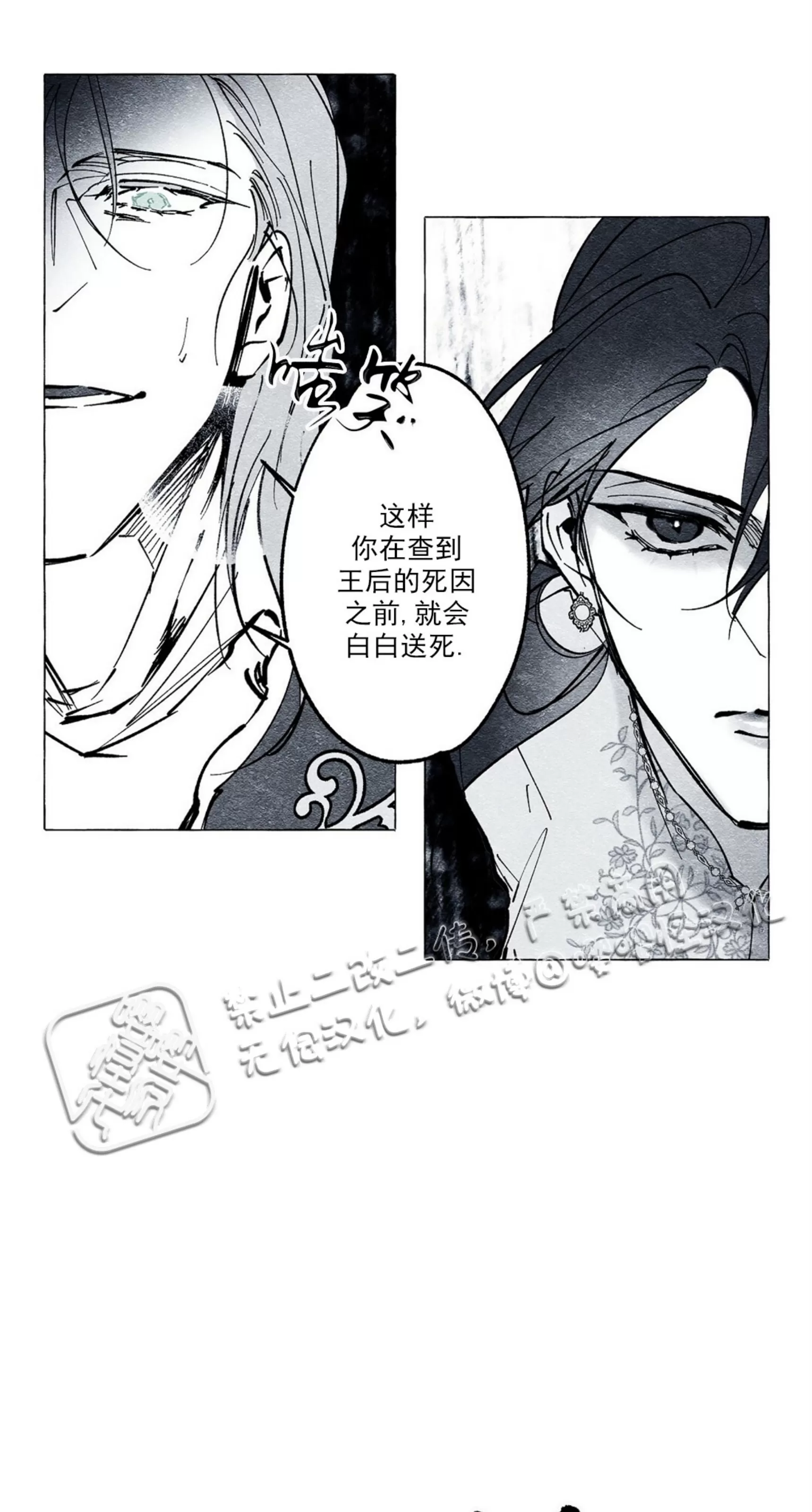 《假面舞》漫画最新章节第16话免费下拉式在线观看章节第【31】张图片