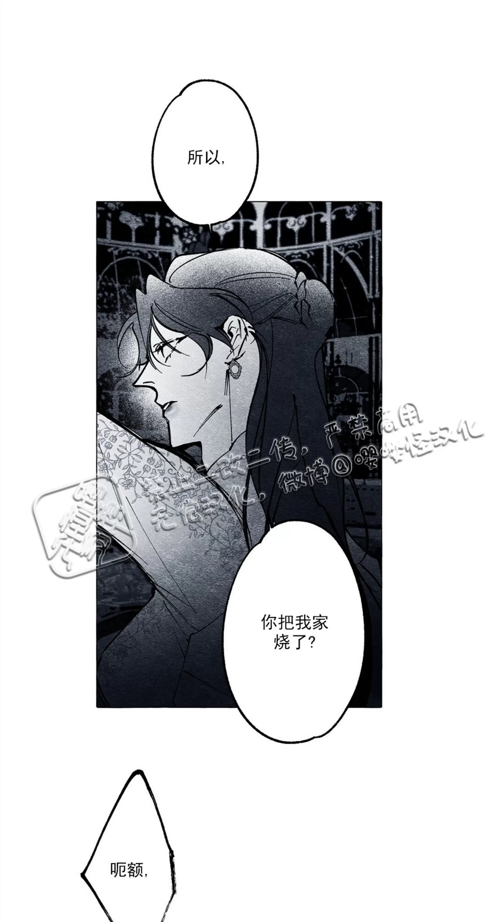 《假面舞》漫画最新章节第16话免费下拉式在线观看章节第【28】张图片