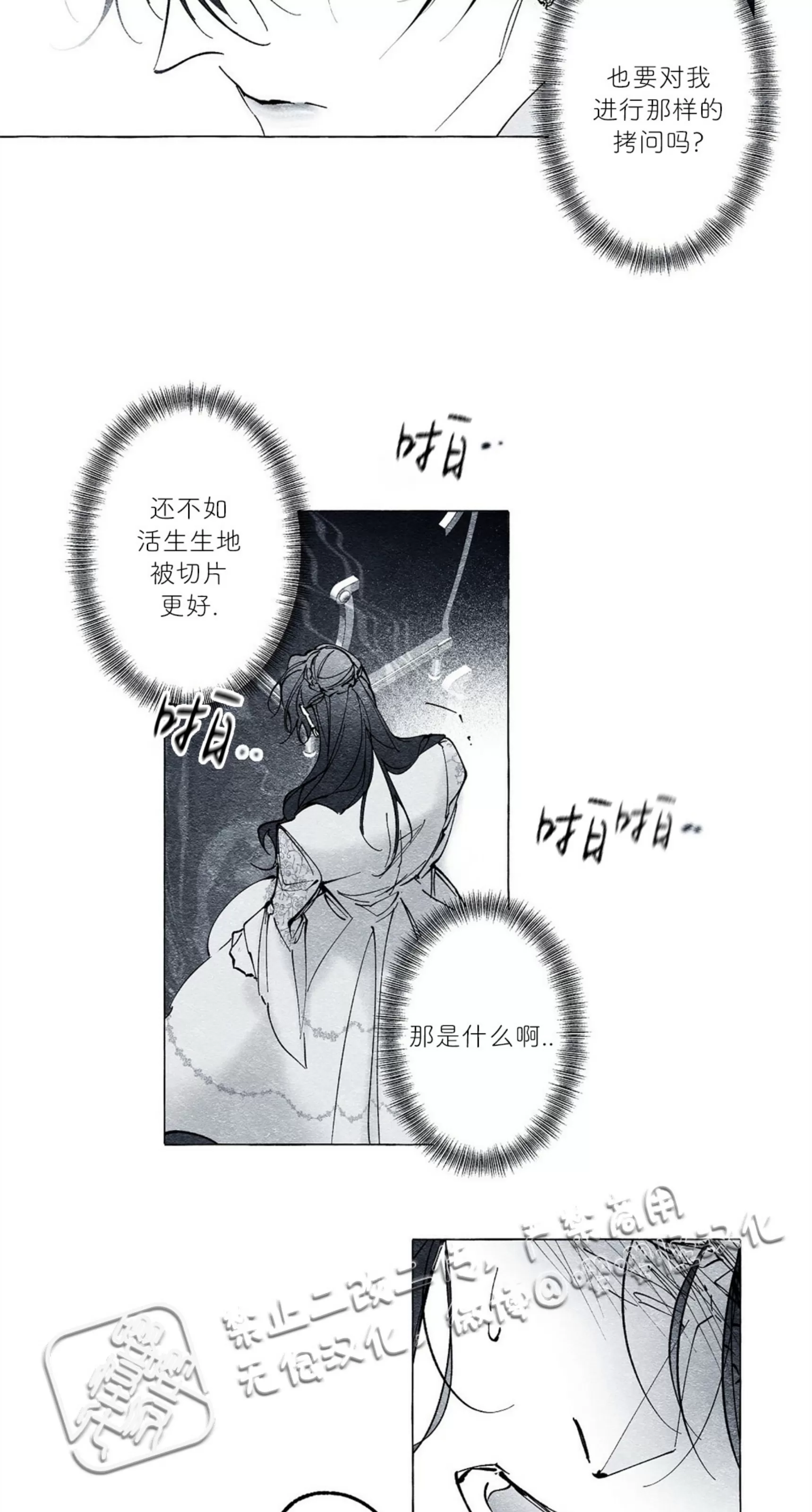 《假面舞》漫画最新章节第17话免费下拉式在线观看章节第【25】张图片