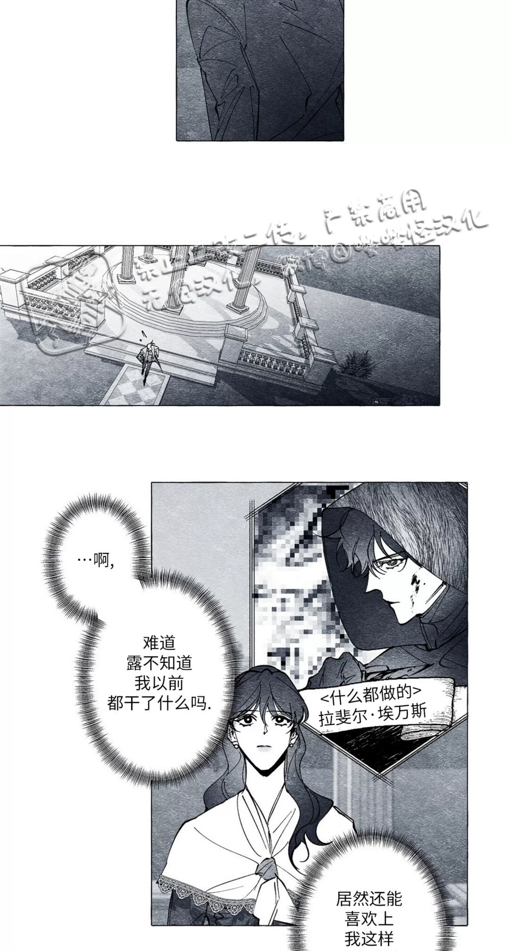 《假面舞》漫画最新章节第18话免费下拉式在线观看章节第【3】张图片