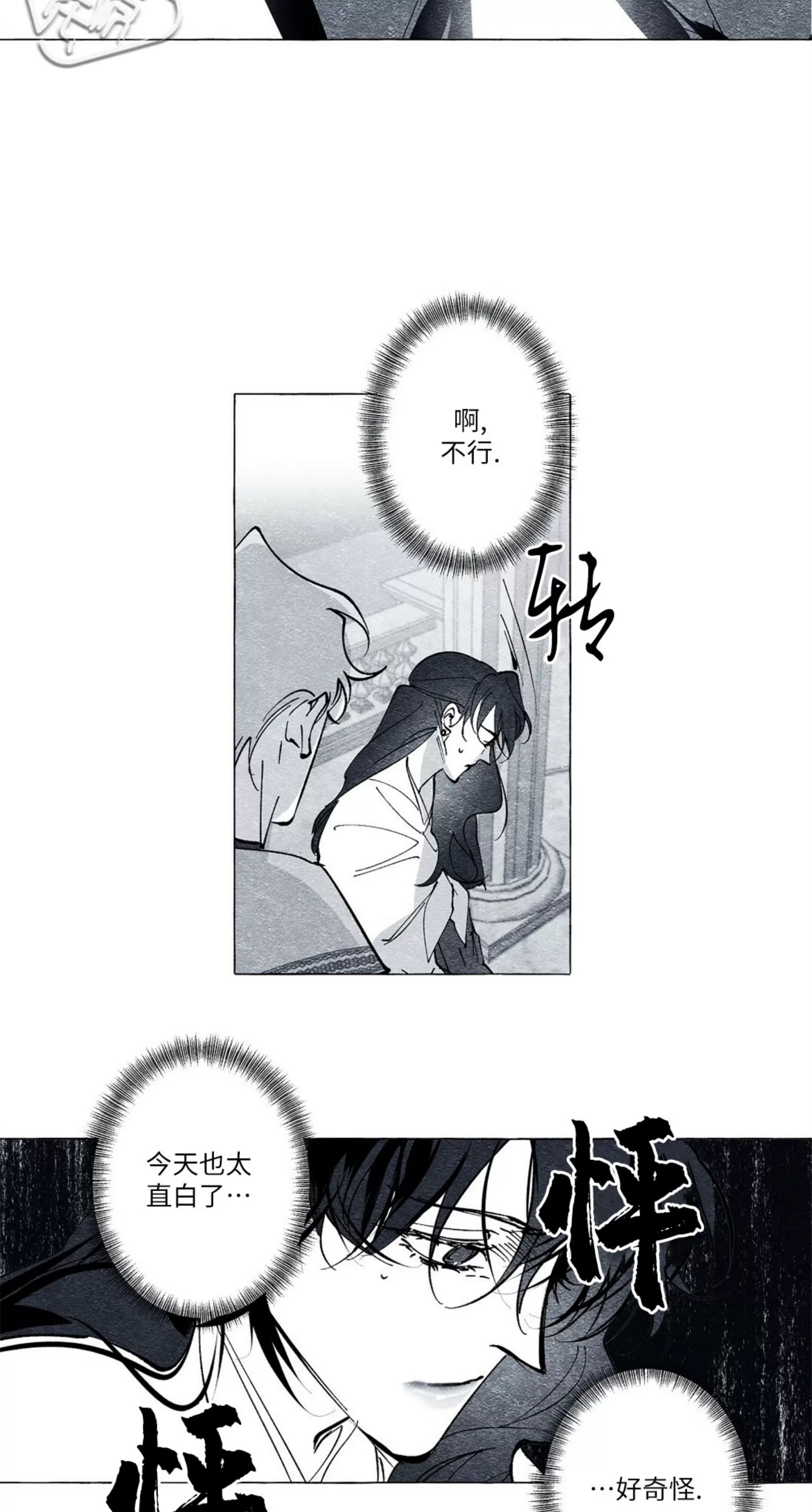 《假面舞》漫画最新章节第18话免费下拉式在线观看章节第【10】张图片