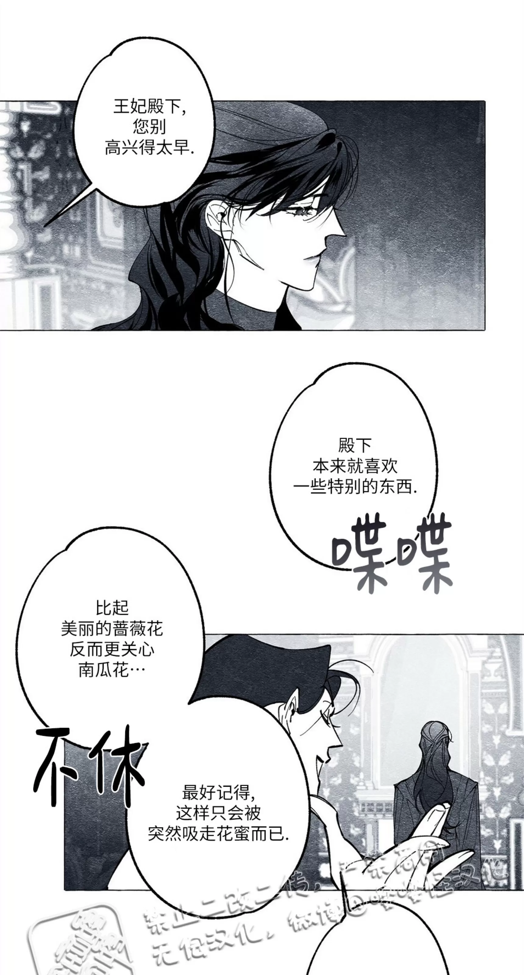 《假面舞》漫画最新章节第18话免费下拉式在线观看章节第【40】张图片