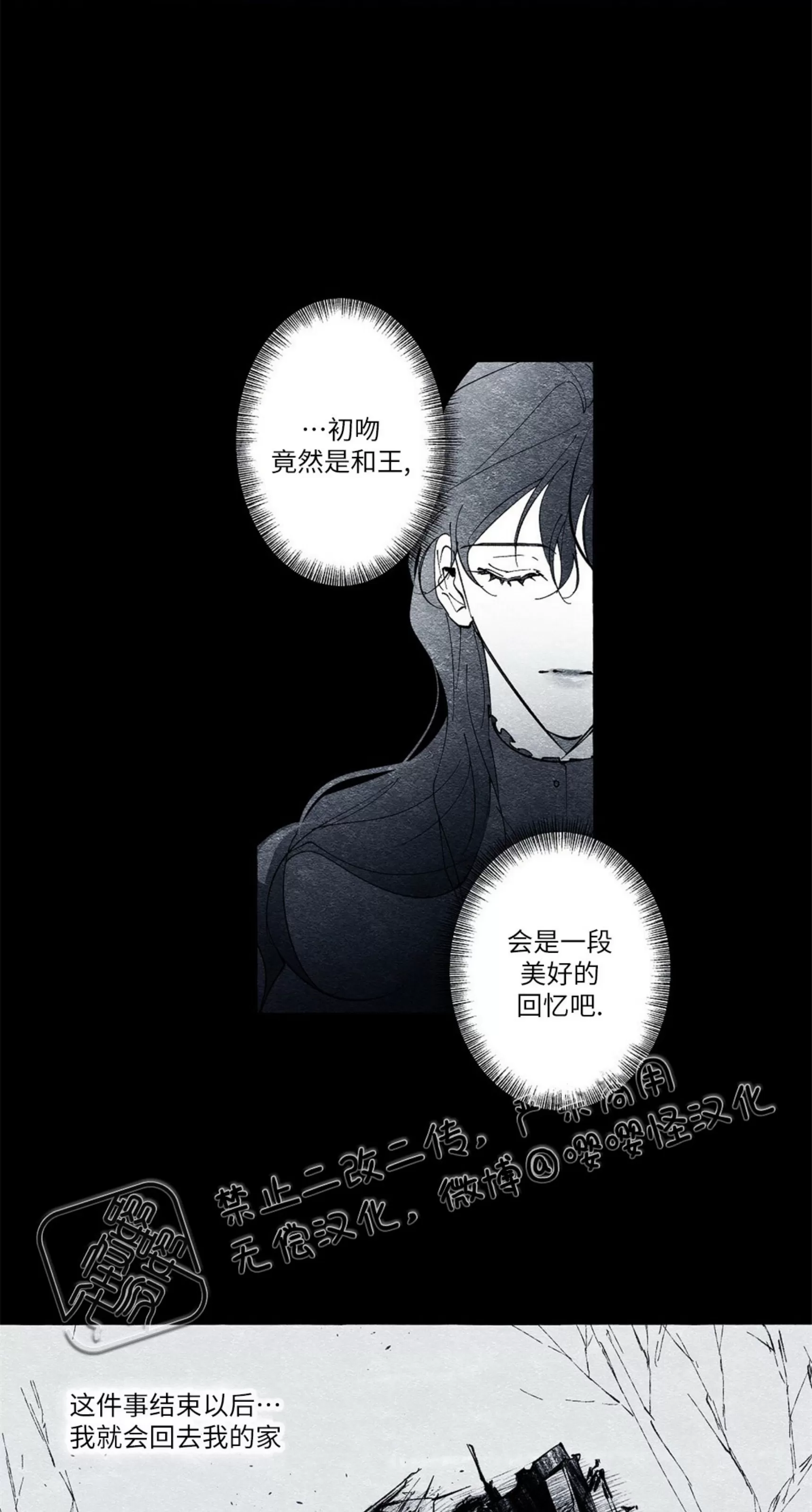 《假面舞》漫画最新章节第19话免费下拉式在线观看章节第【6】张图片