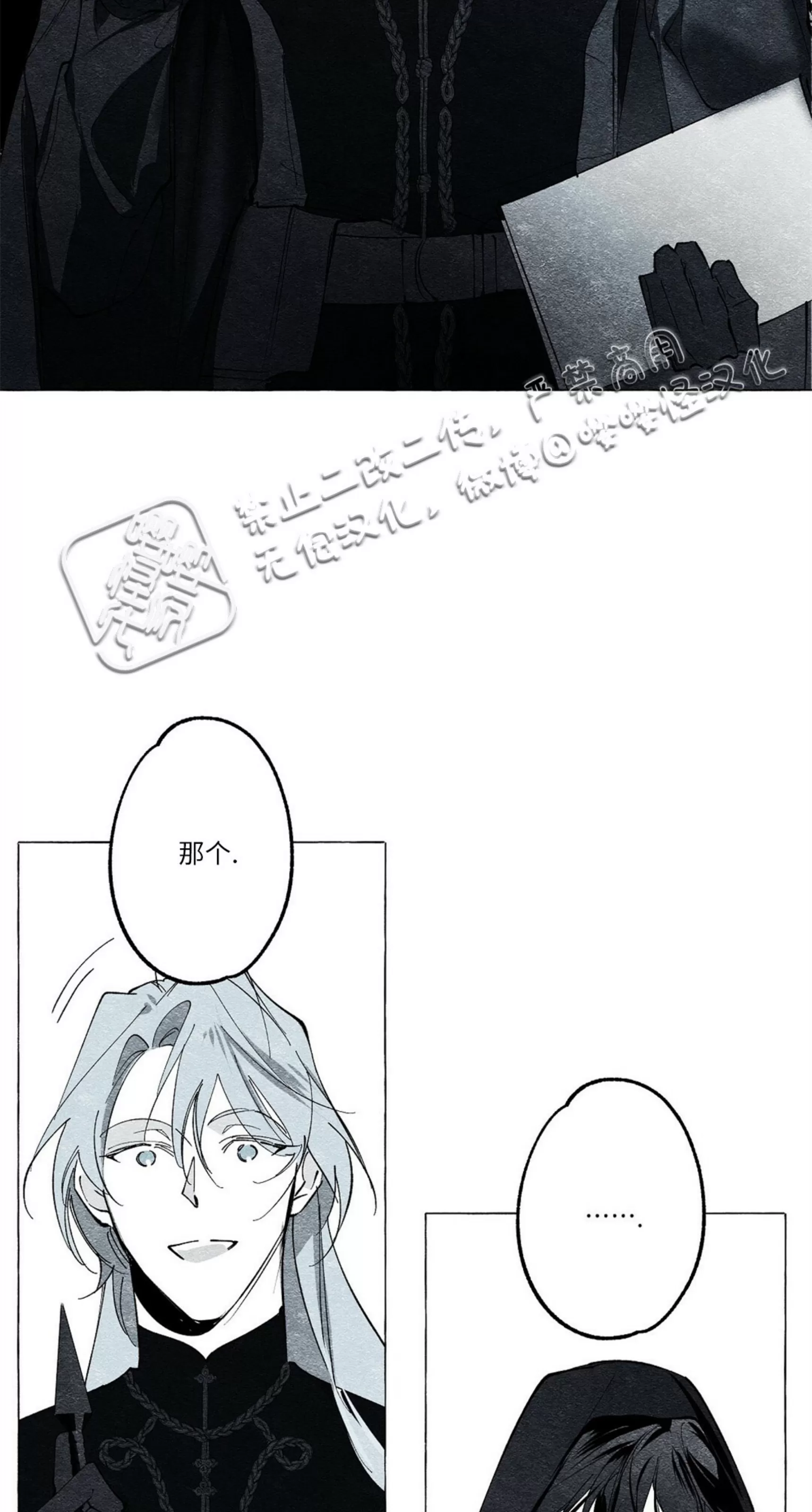 《假面舞》漫画最新章节第19话免费下拉式在线观看章节第【29】张图片