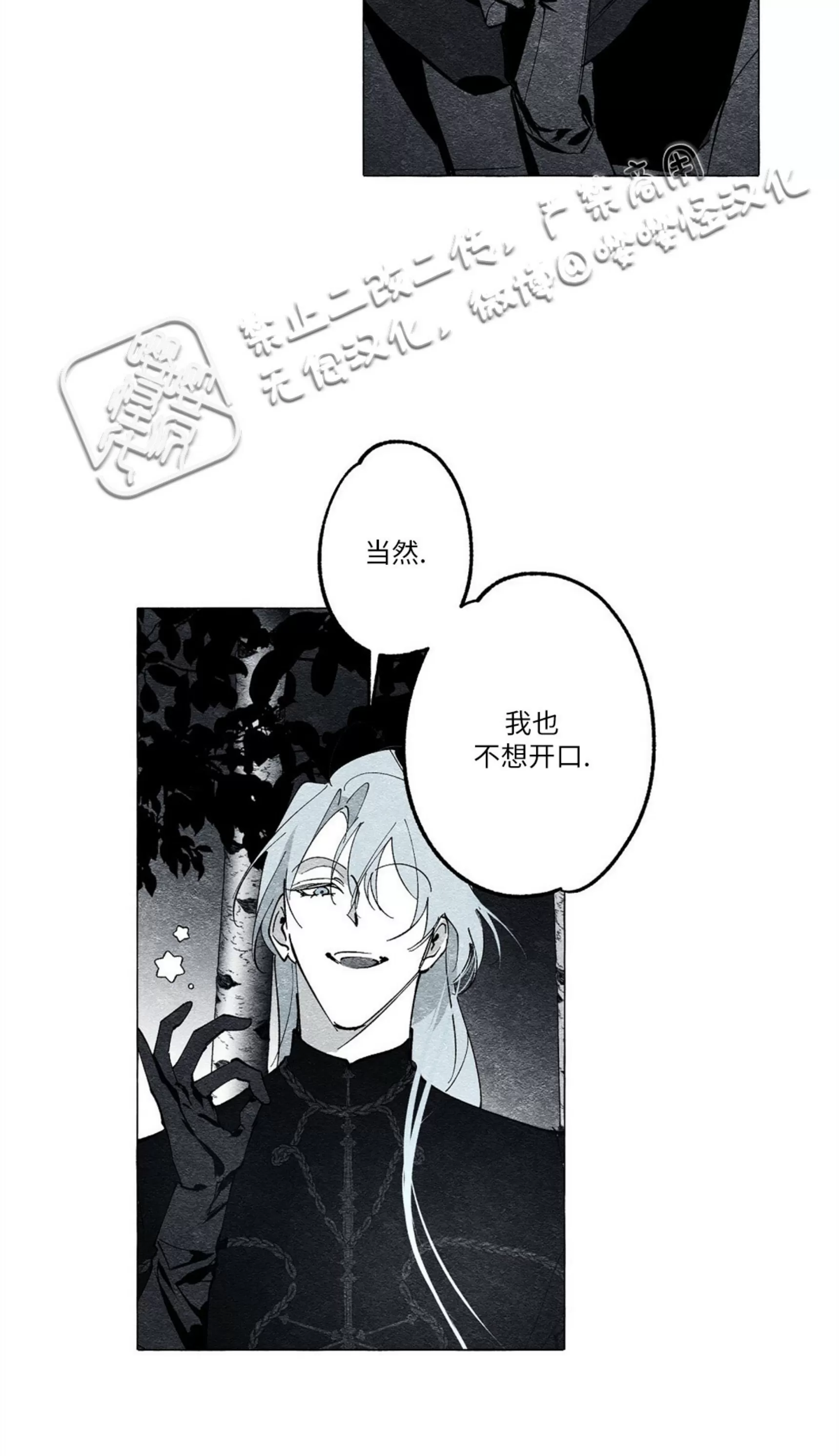 《假面舞》漫画最新章节第19话免费下拉式在线观看章节第【32】张图片