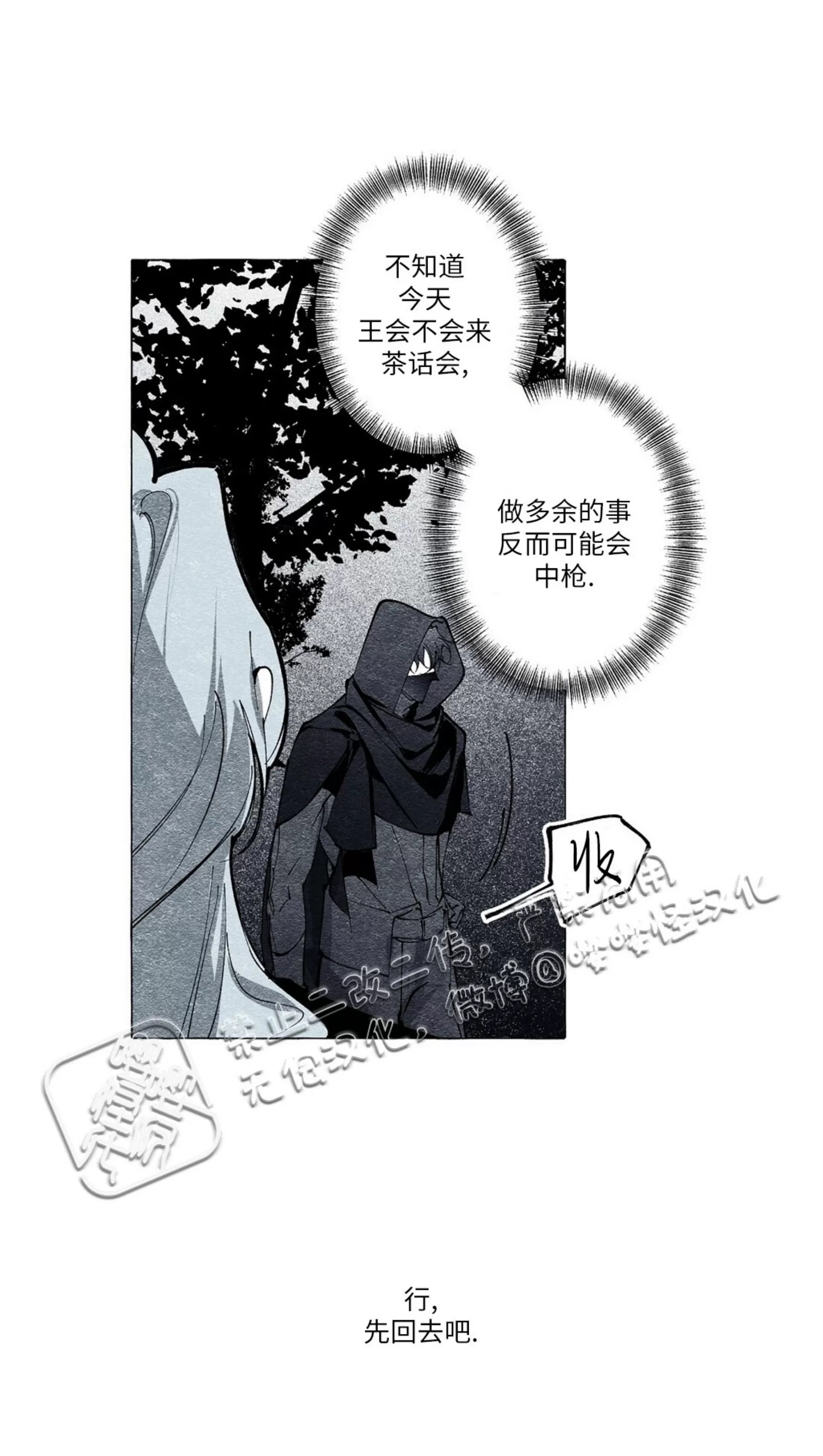 《假面舞》漫画最新章节第19话免费下拉式在线观看章节第【36】张图片