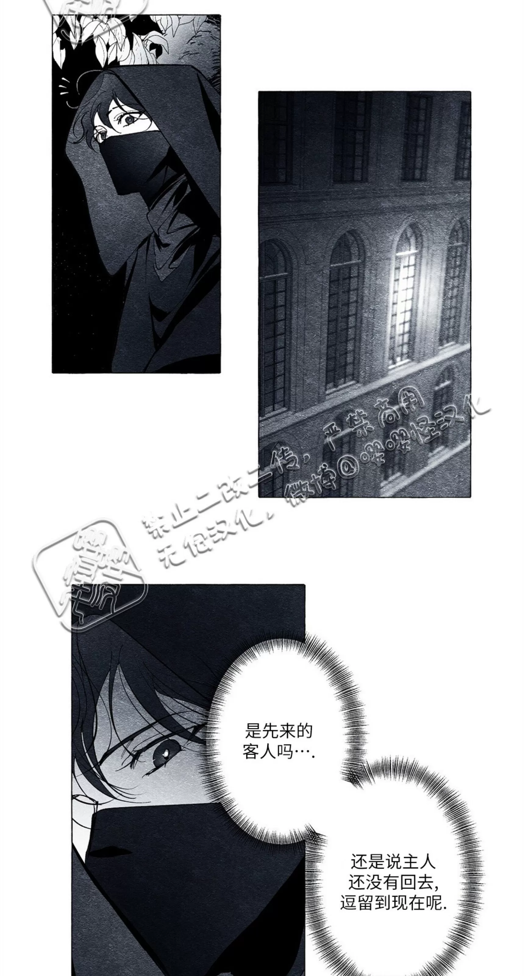 《假面舞》漫画最新章节第19话免费下拉式在线观看章节第【12】张图片