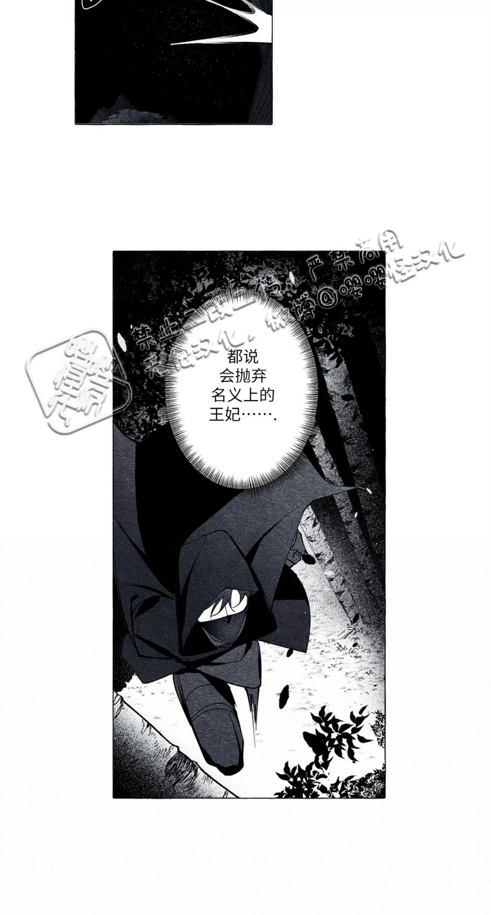 《假面舞》漫画最新章节第19话免费下拉式在线观看章节第【20】张图片