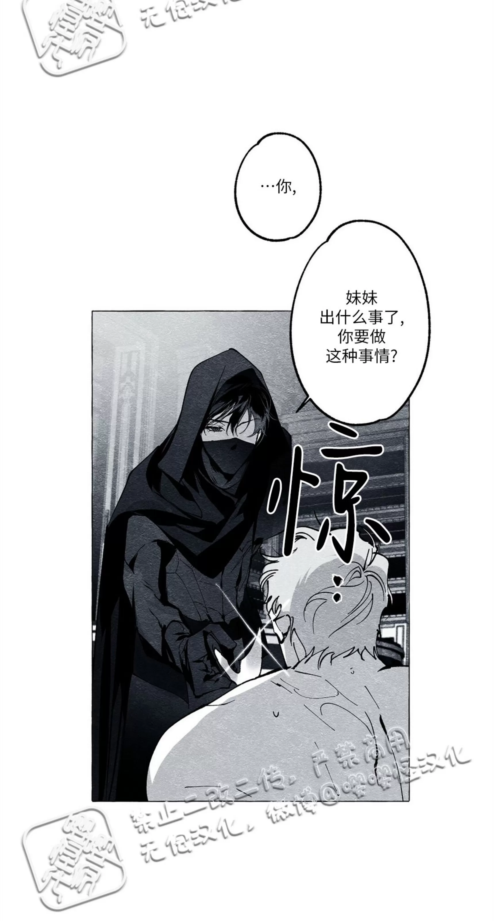 《假面舞》漫画最新章节第20话免费下拉式在线观看章节第【43】张图片