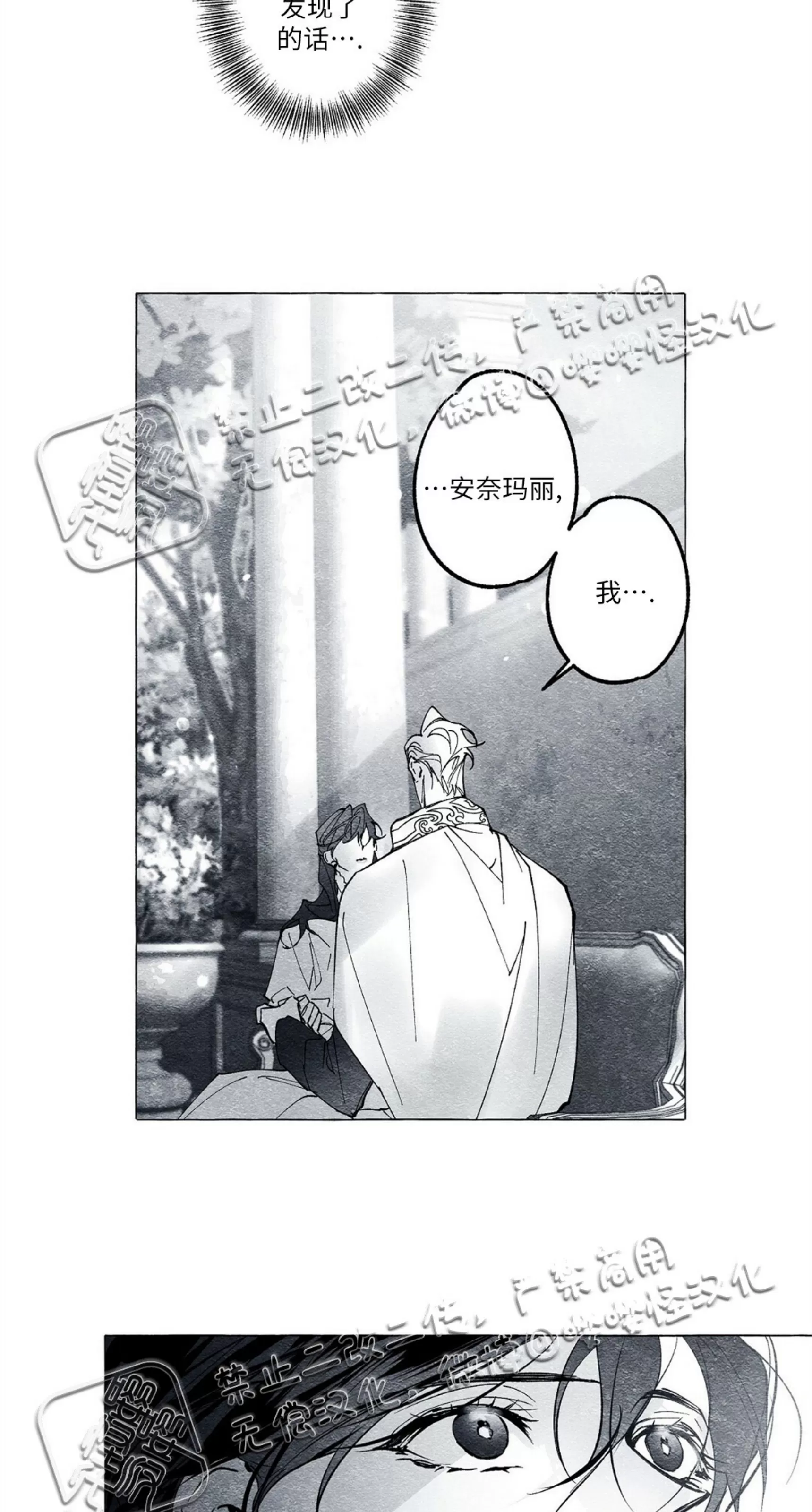 《假面舞》漫画最新章节第20话免费下拉式在线观看章节第【21】张图片