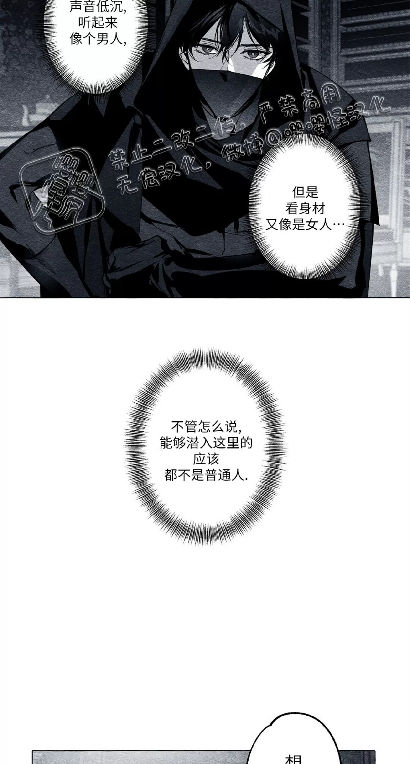 《假面舞》漫画最新章节第20话免费下拉式在线观看章节第【49】张图片