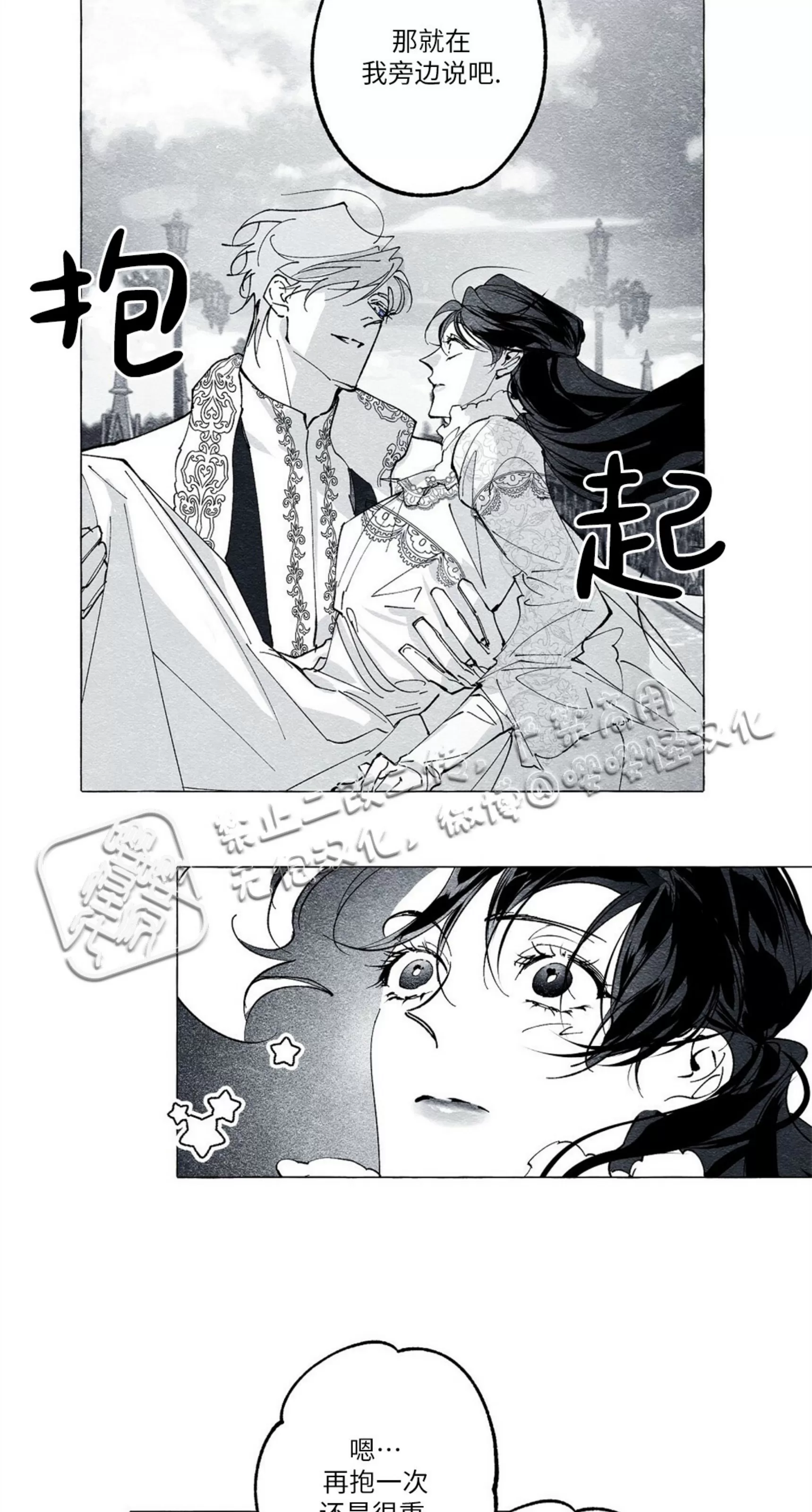 《假面舞》漫画最新章节第20话免费下拉式在线观看章节第【3】张图片