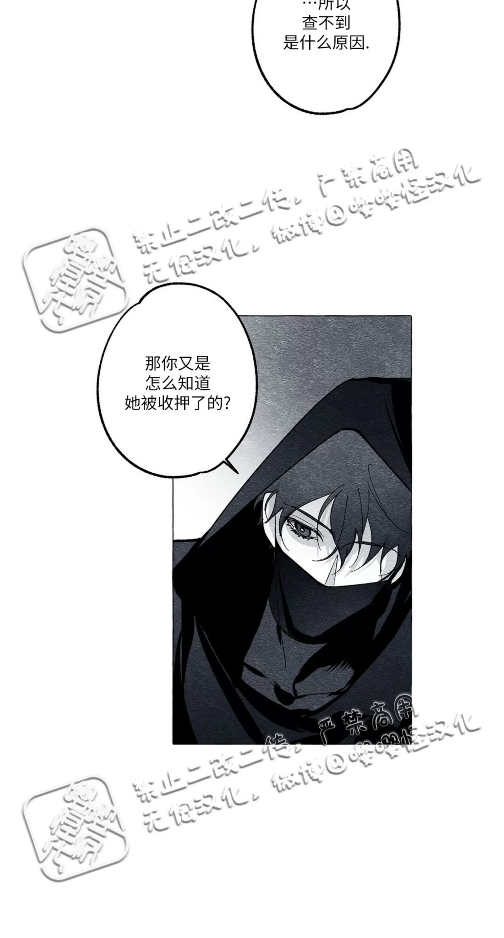 《假面舞》漫画最新章节第20话免费下拉式在线观看章节第【53】张图片