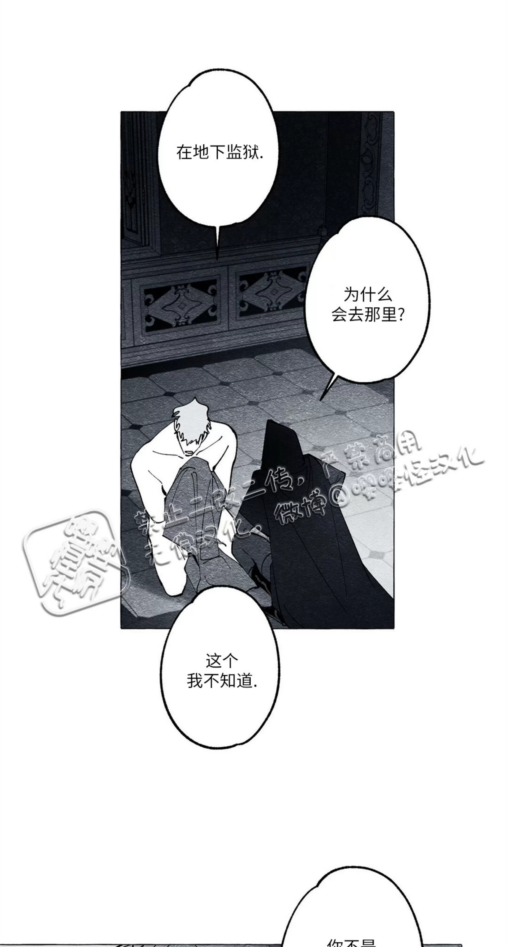 《假面舞》漫画最新章节第20话免费下拉式在线观看章节第【51】张图片