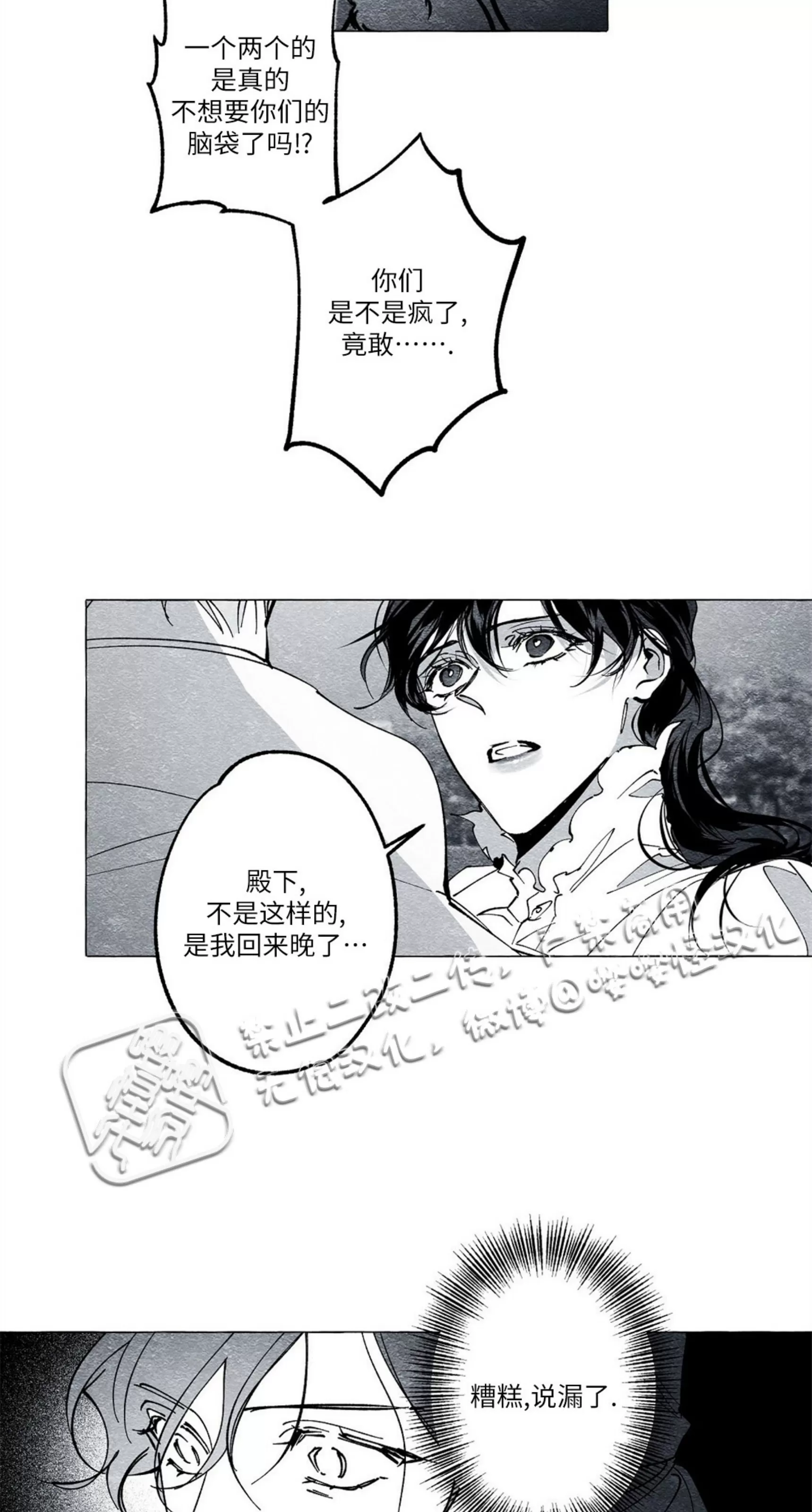 《假面舞》漫画最新章节第20话免费下拉式在线观看章节第【7】张图片