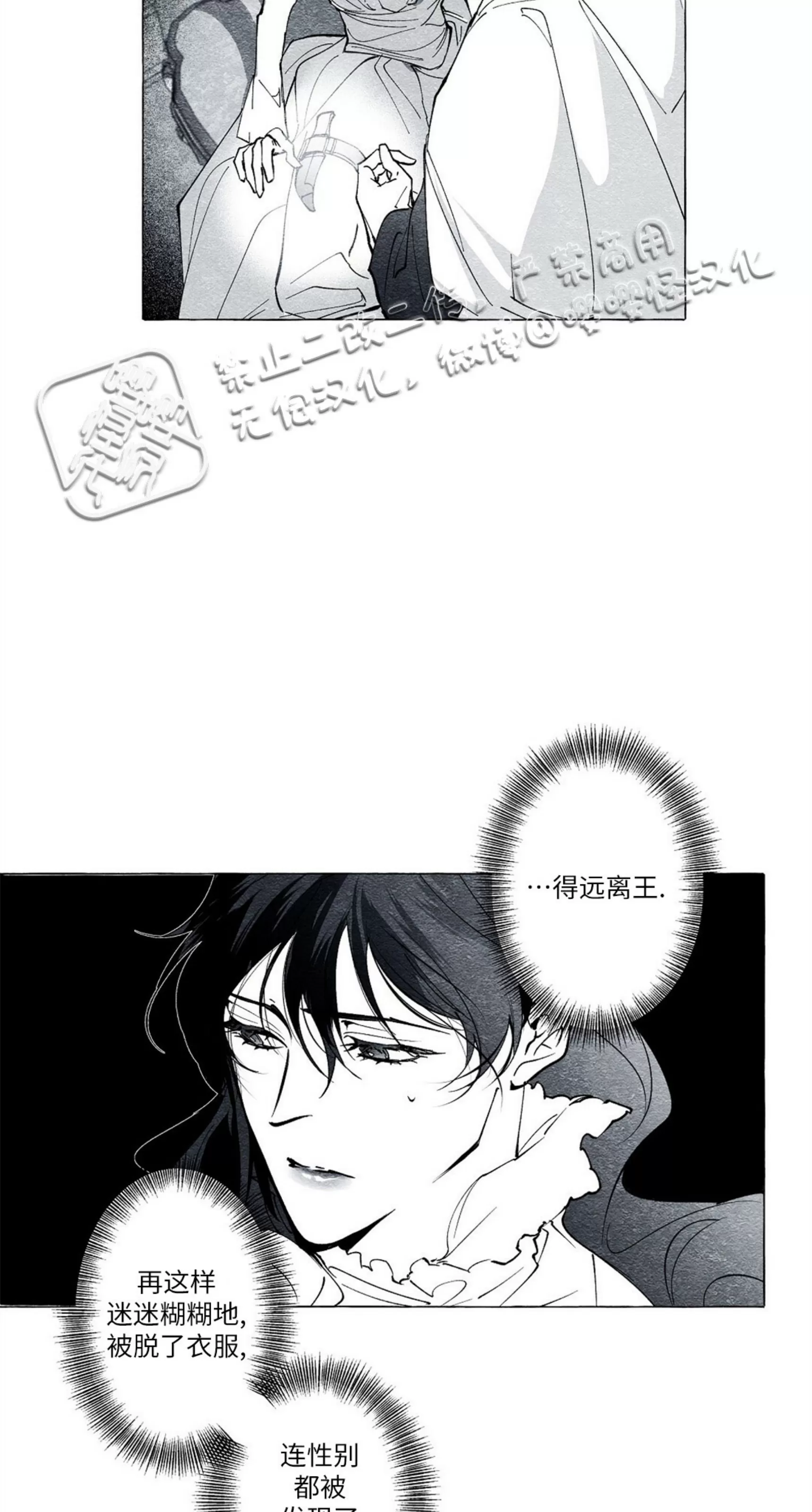 《假面舞》漫画最新章节第20话免费下拉式在线观看章节第【20】张图片