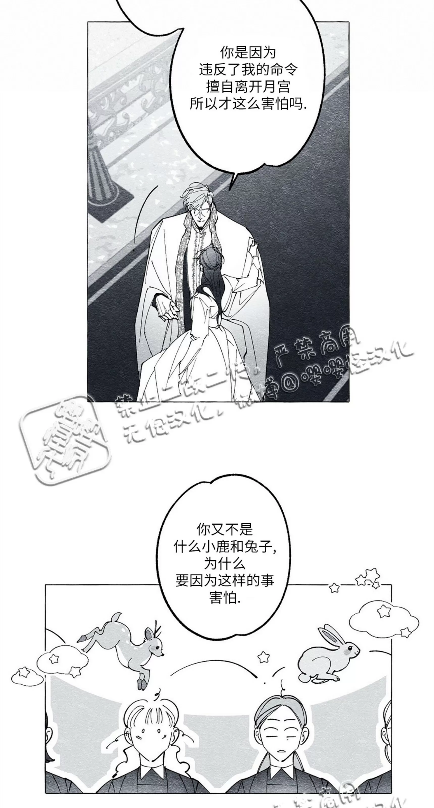 《假面舞》漫画最新章节第20话免费下拉式在线观看章节第【12】张图片