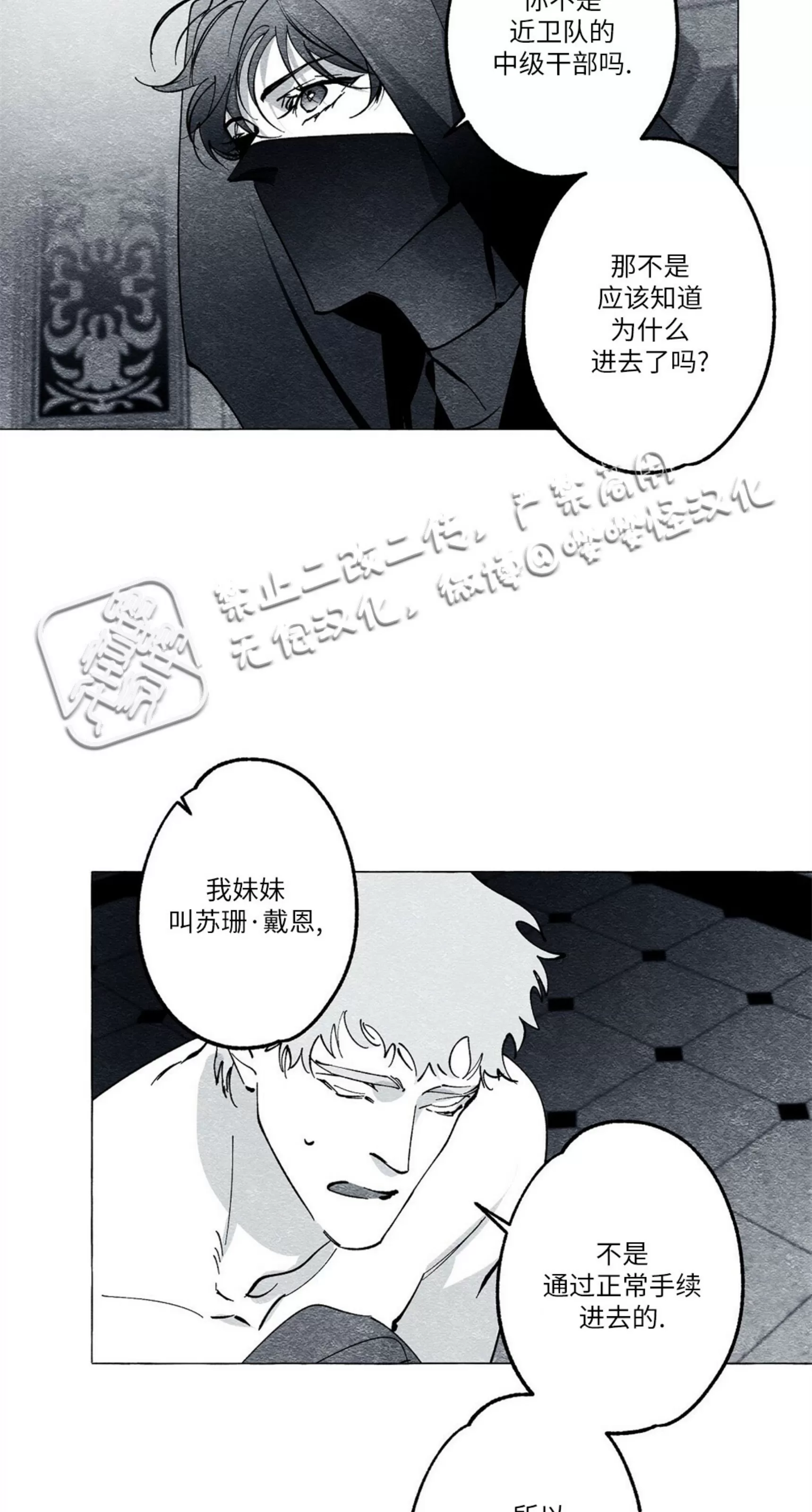 《假面舞》漫画最新章节第20话免费下拉式在线观看章节第【52】张图片