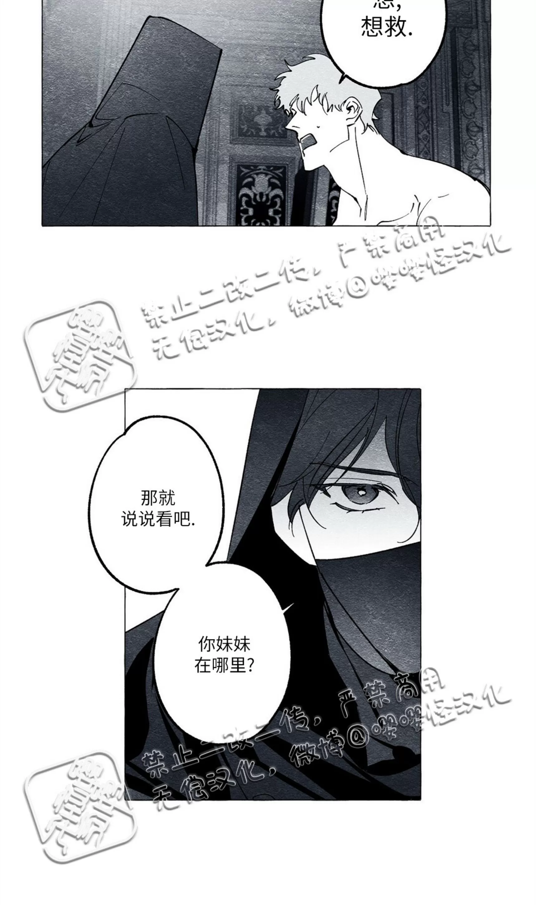 《假面舞》漫画最新章节第20话免费下拉式在线观看章节第【50】张图片