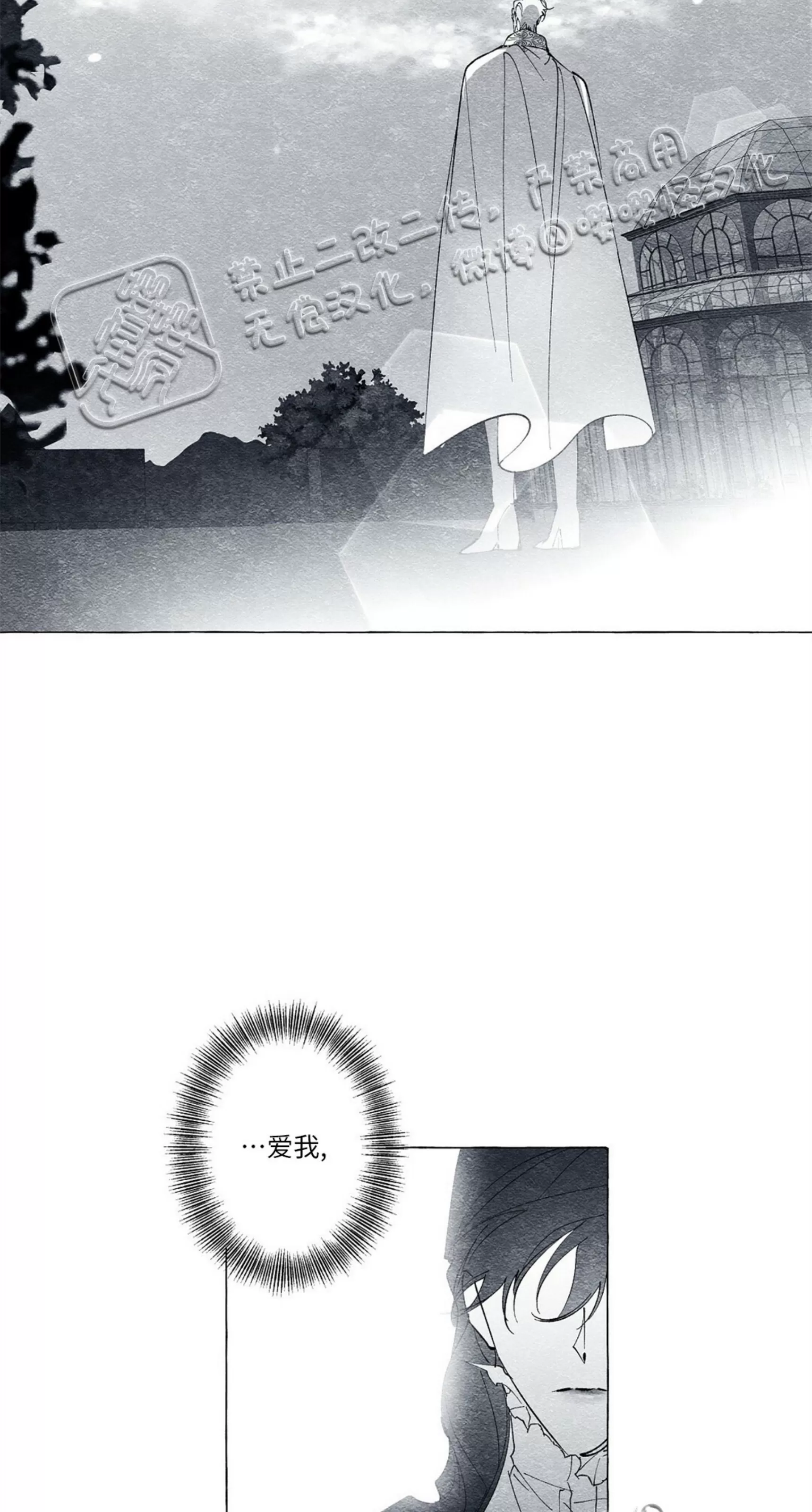 《假面舞》漫画最新章节第20话免费下拉式在线观看章节第【29】张图片