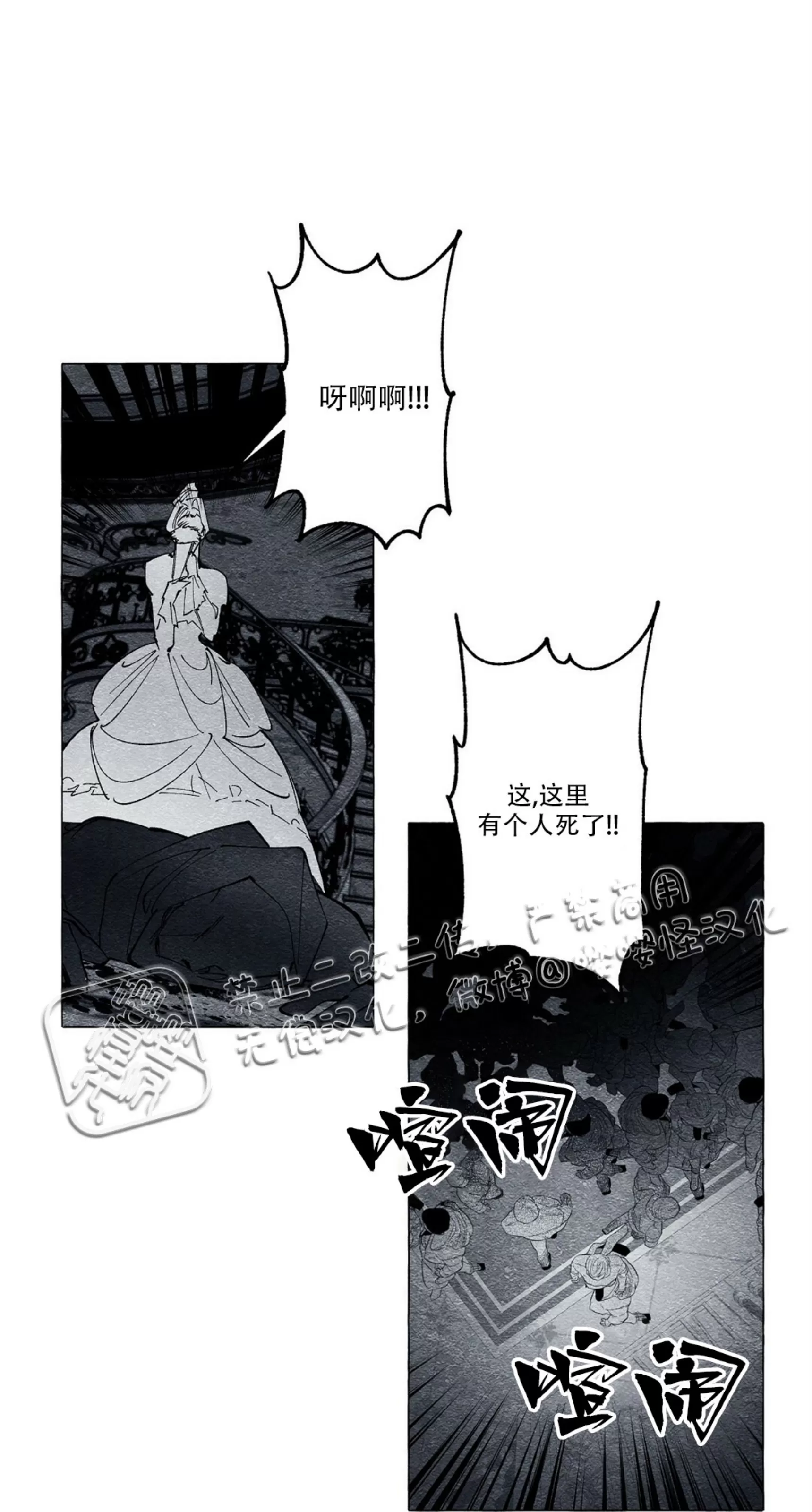 《假面舞》漫画最新章节第22话免费下拉式在线观看章节第【29】张图片