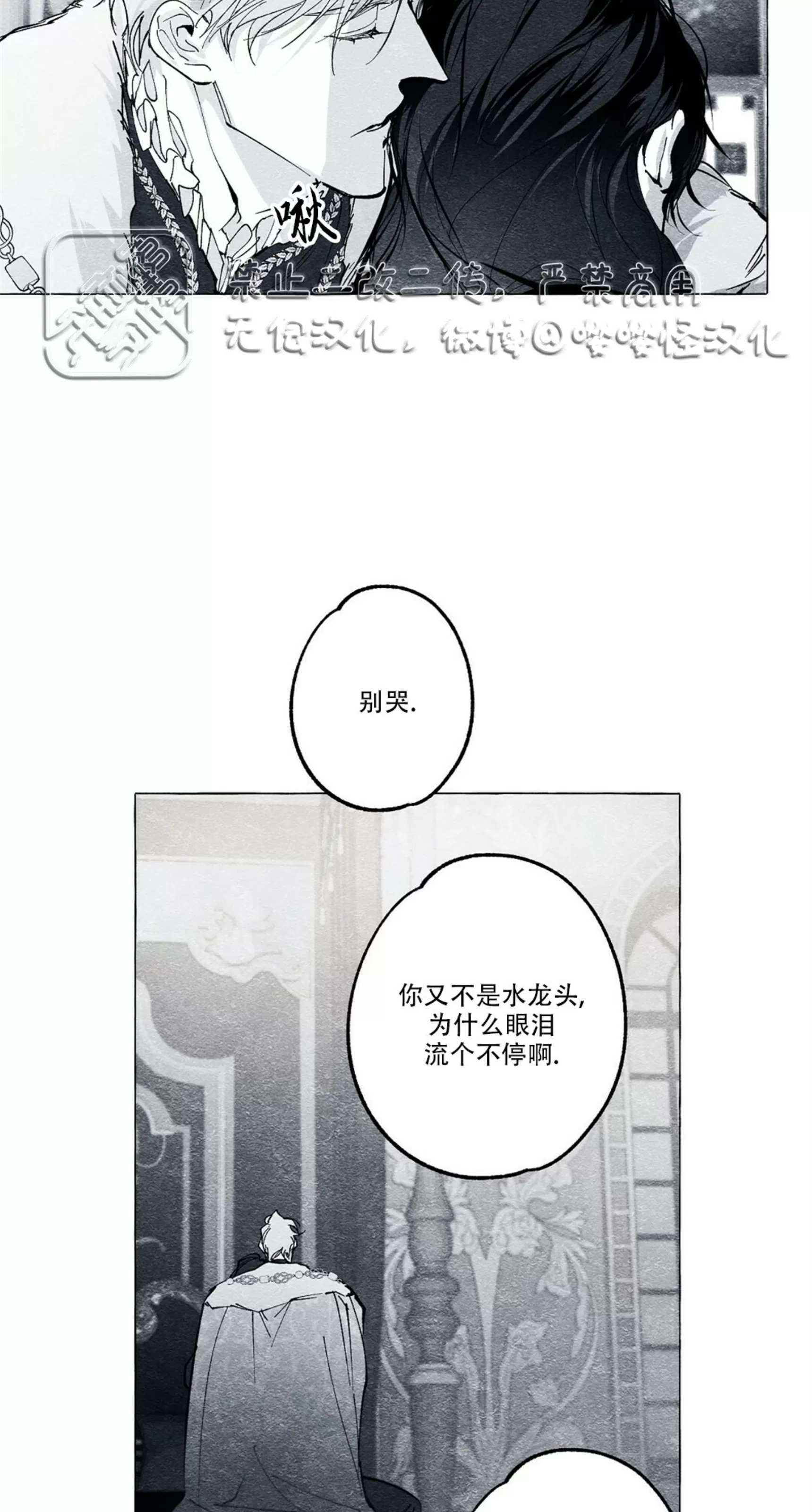 《假面舞》漫画最新章节第23话免费下拉式在线观看章节第【40】张图片