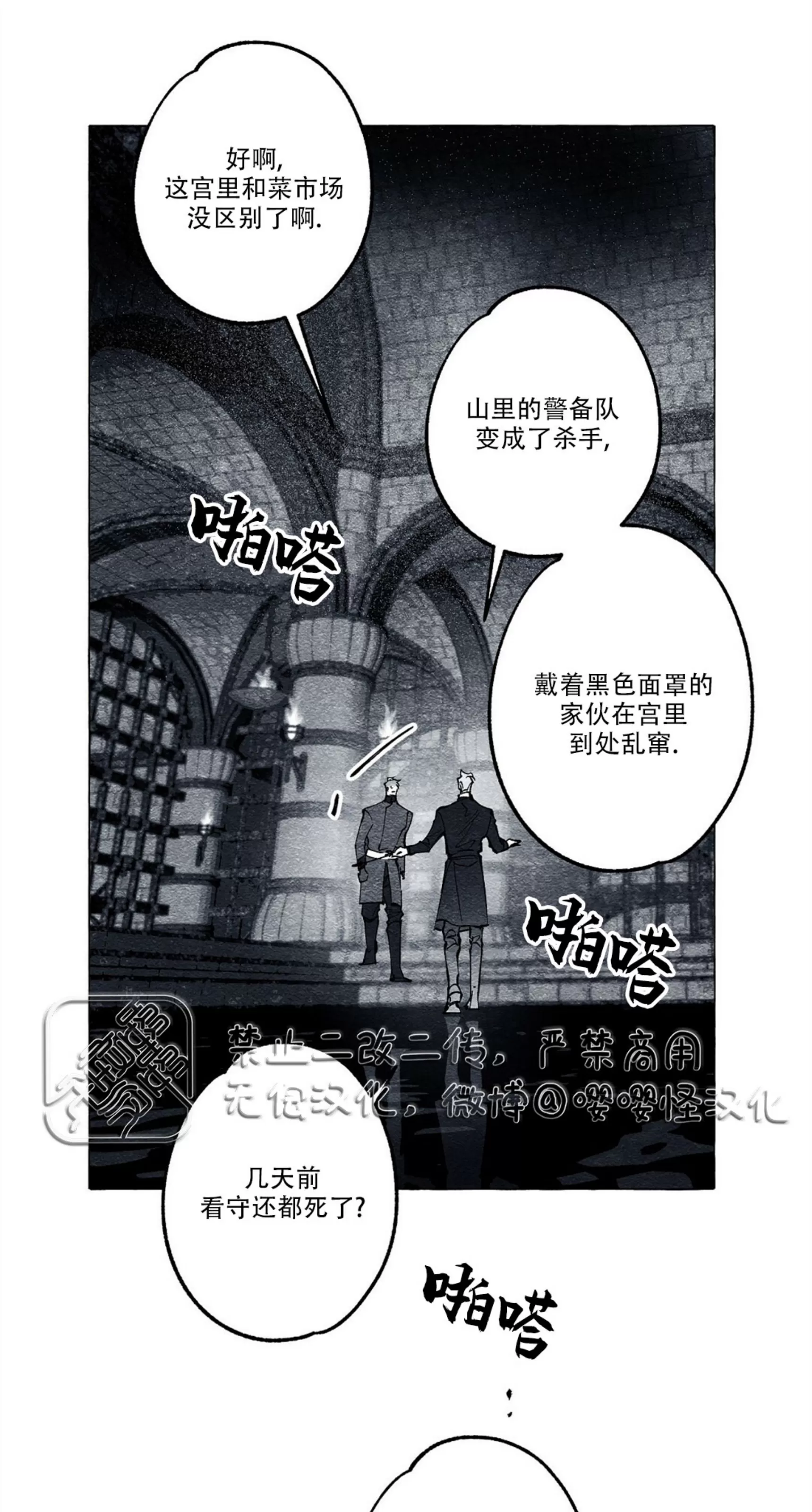 《假面舞》漫画最新章节第23话免费下拉式在线观看章节第【68】张图片