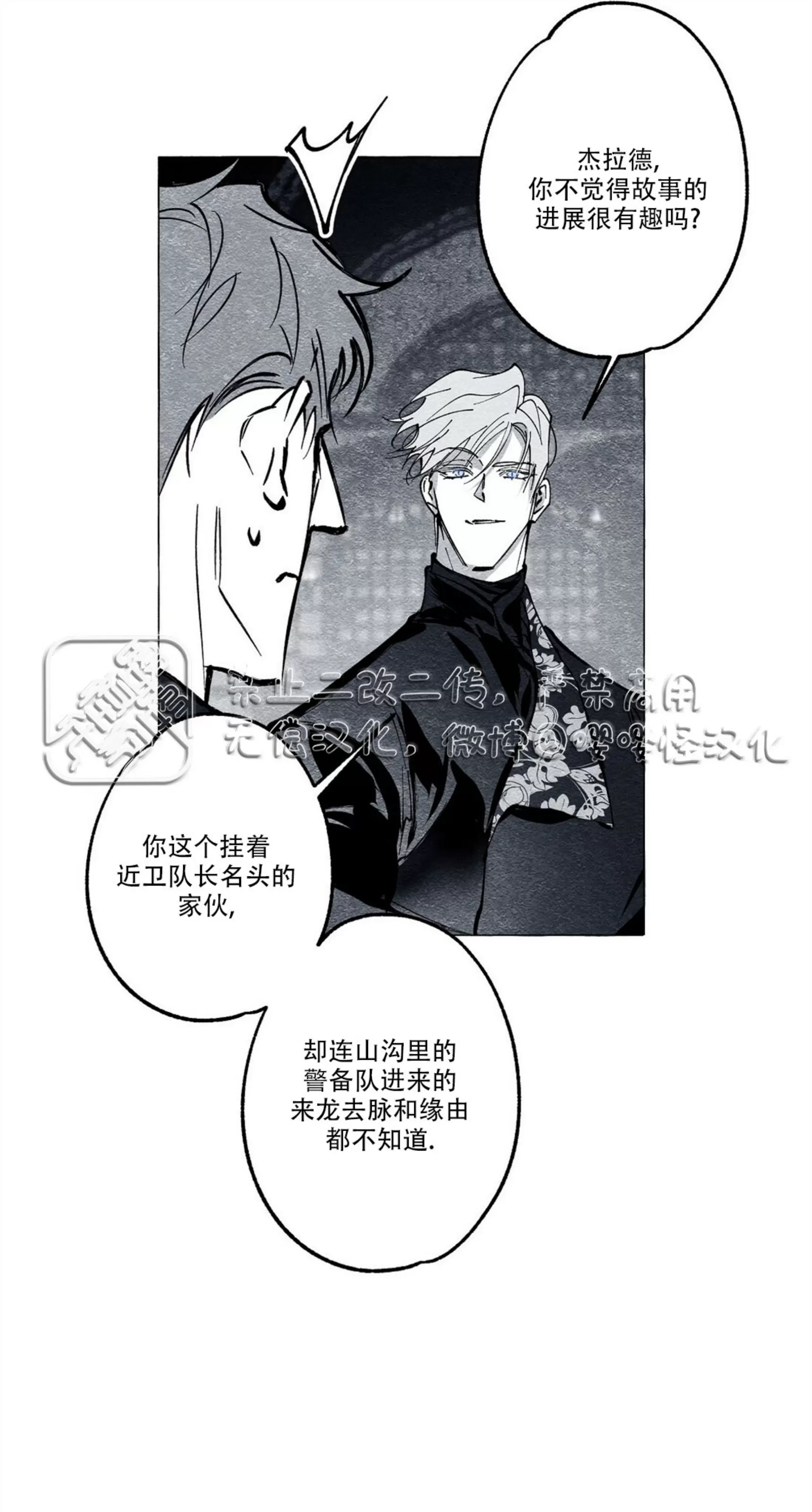 《假面舞》漫画最新章节第23话免费下拉式在线观看章节第【65】张图片