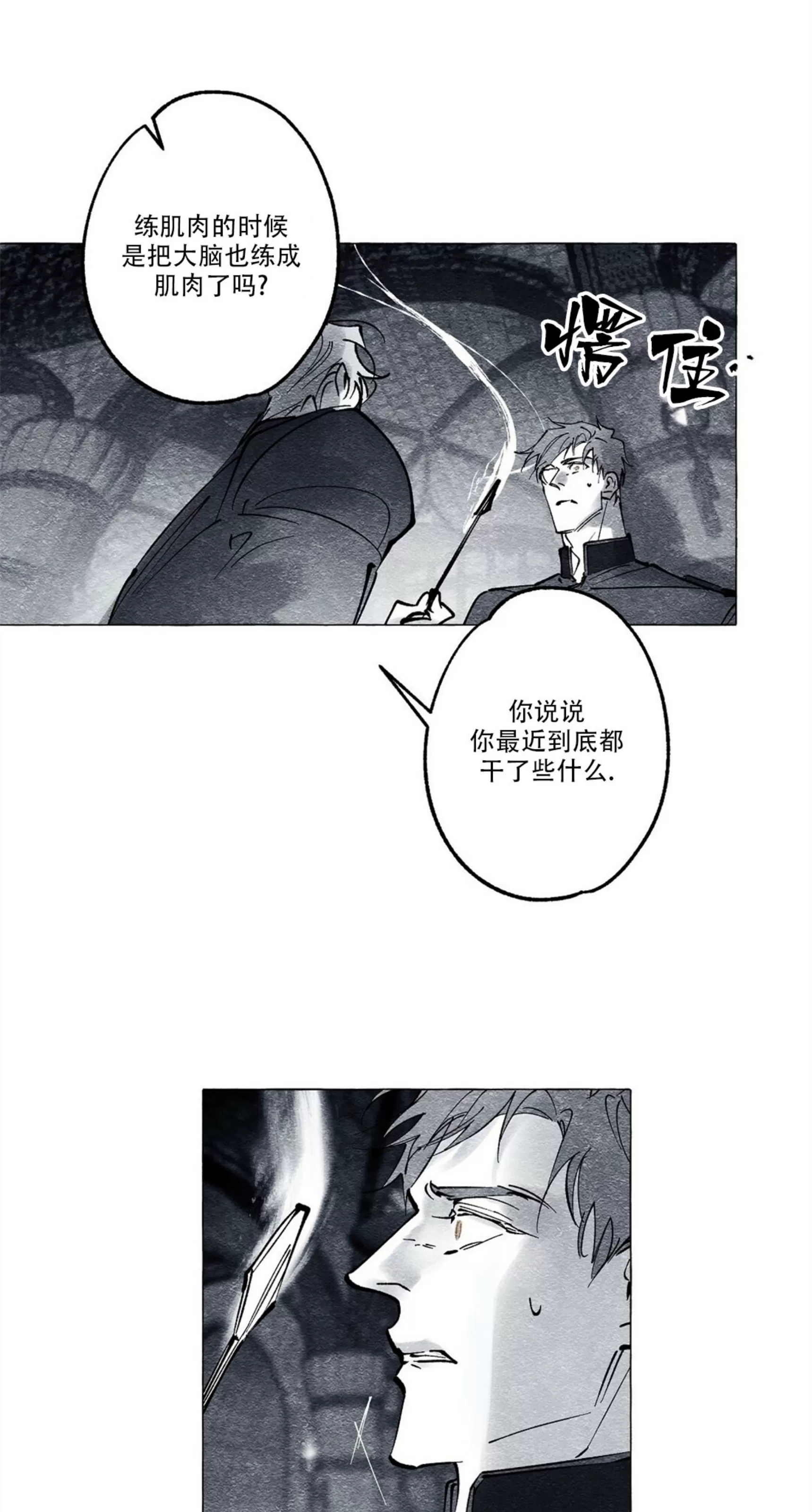 《假面舞》漫画最新章节第23话免费下拉式在线观看章节第【70】张图片