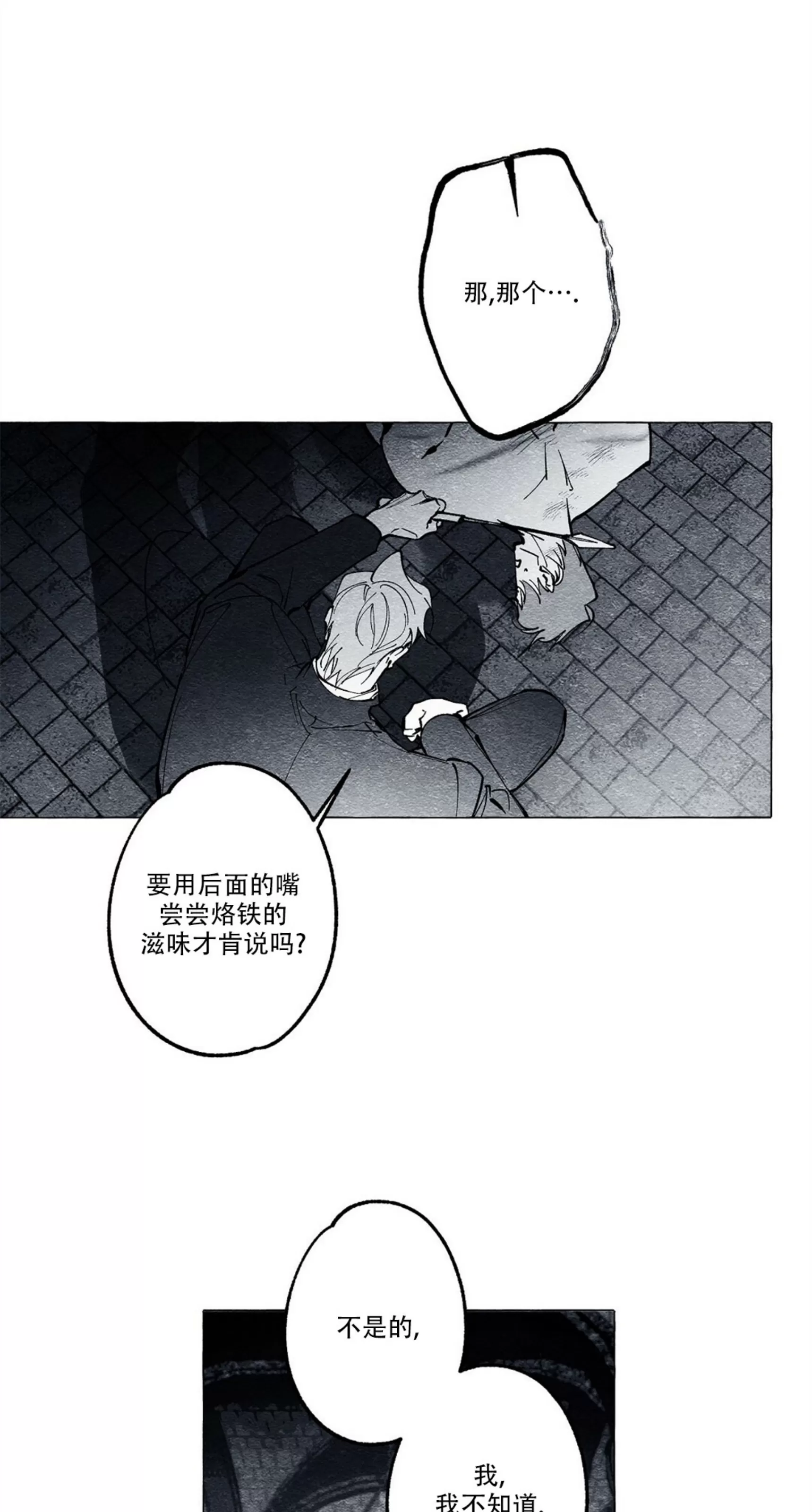 《假面舞》漫画最新章节第23话免费下拉式在线观看章节第【61】张图片