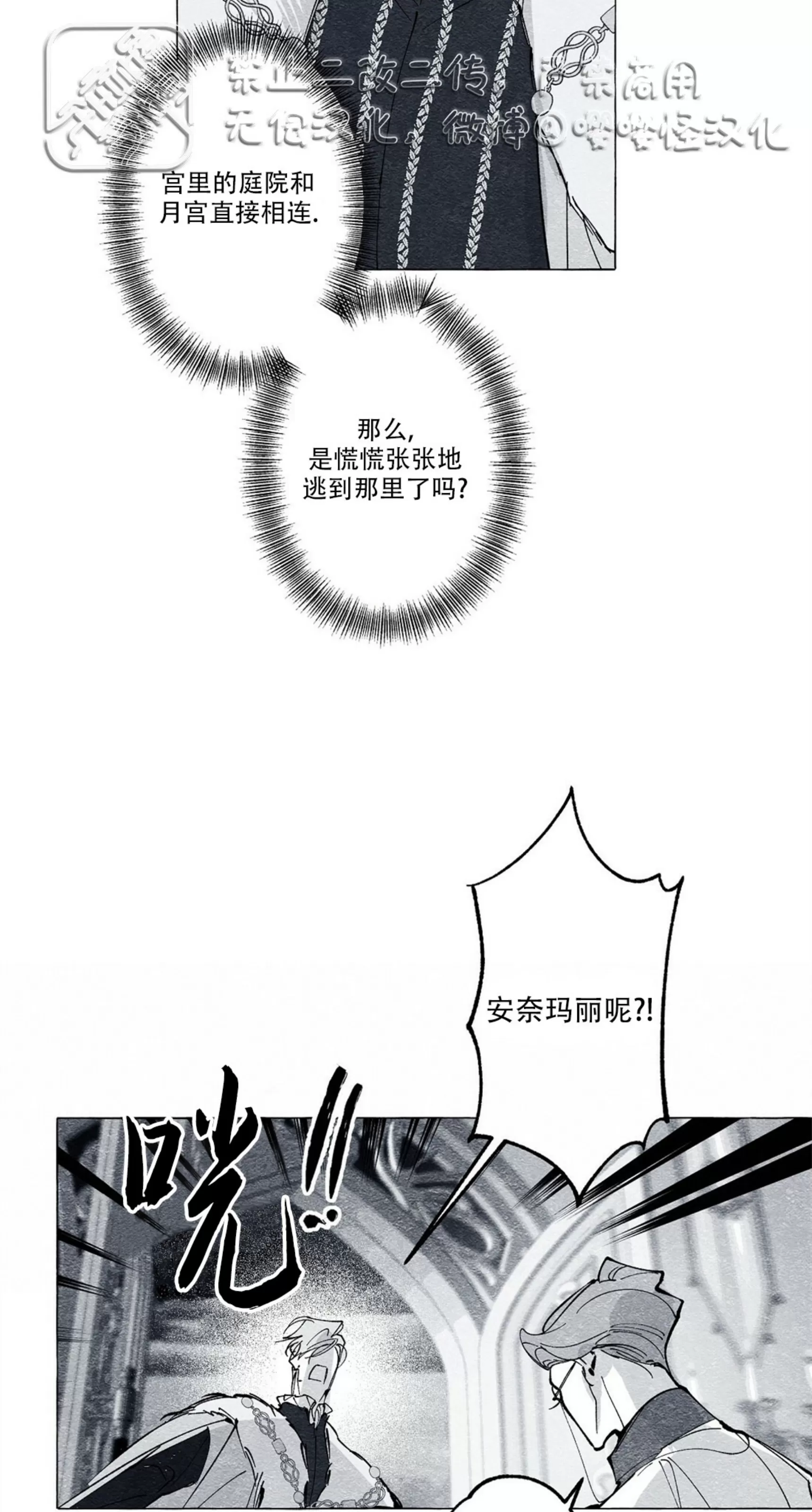 《假面舞》漫画最新章节第23话免费下拉式在线观看章节第【31】张图片