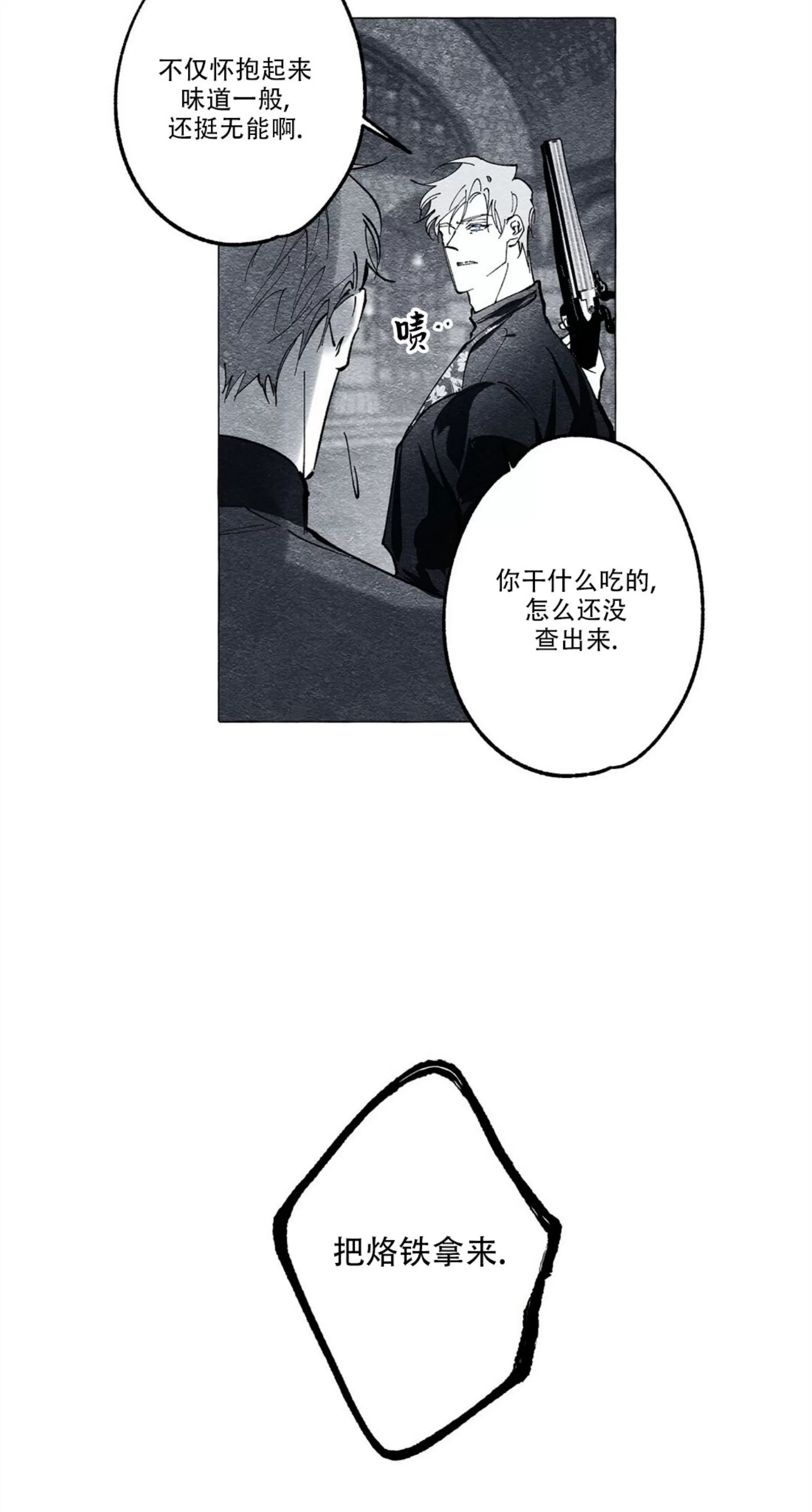 《假面舞》漫画最新章节第23话免费下拉式在线观看章节第【51】张图片