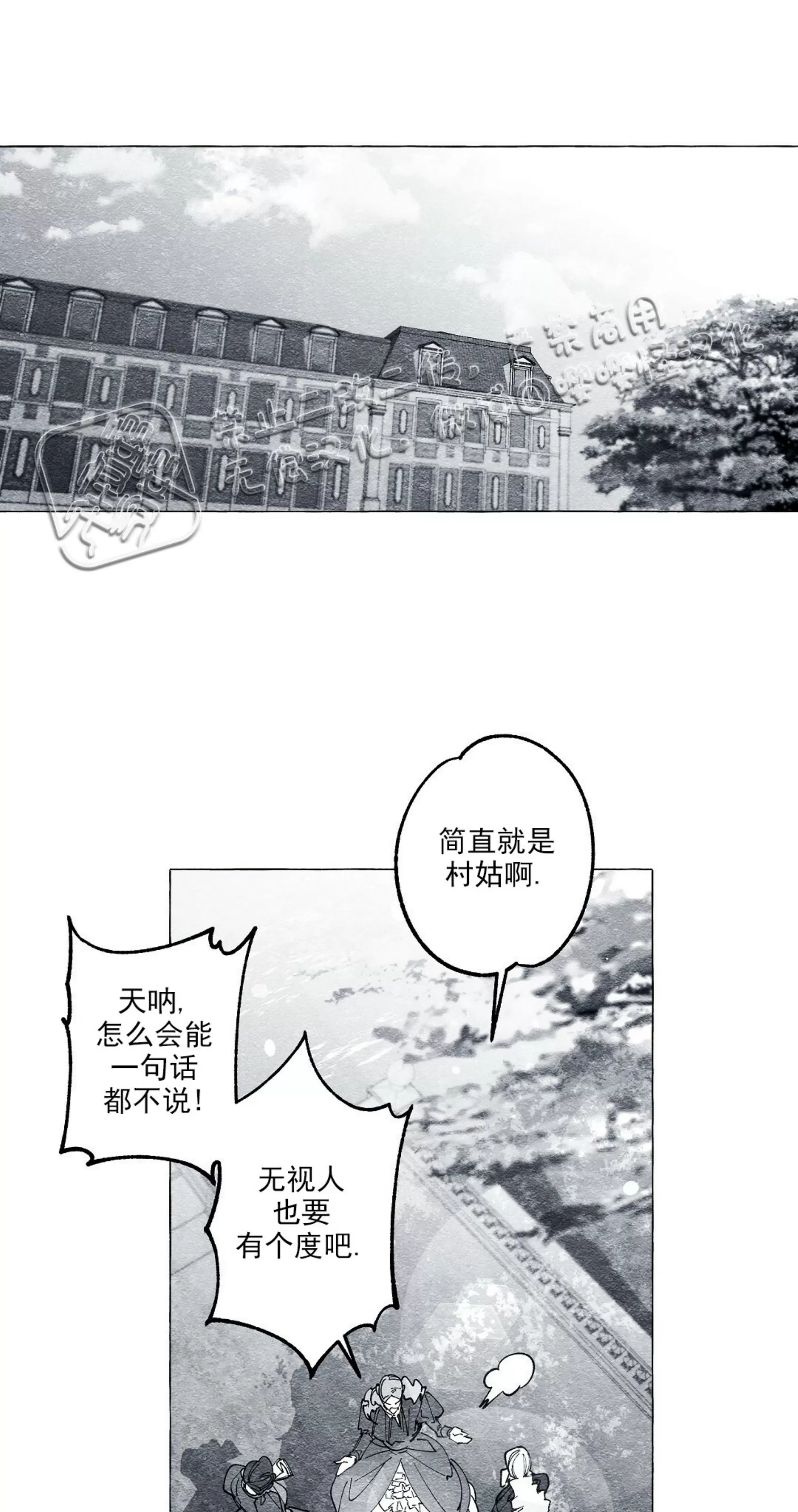 《假面舞》漫画最新章节第24话免费下拉式在线观看章节第【33】张图片