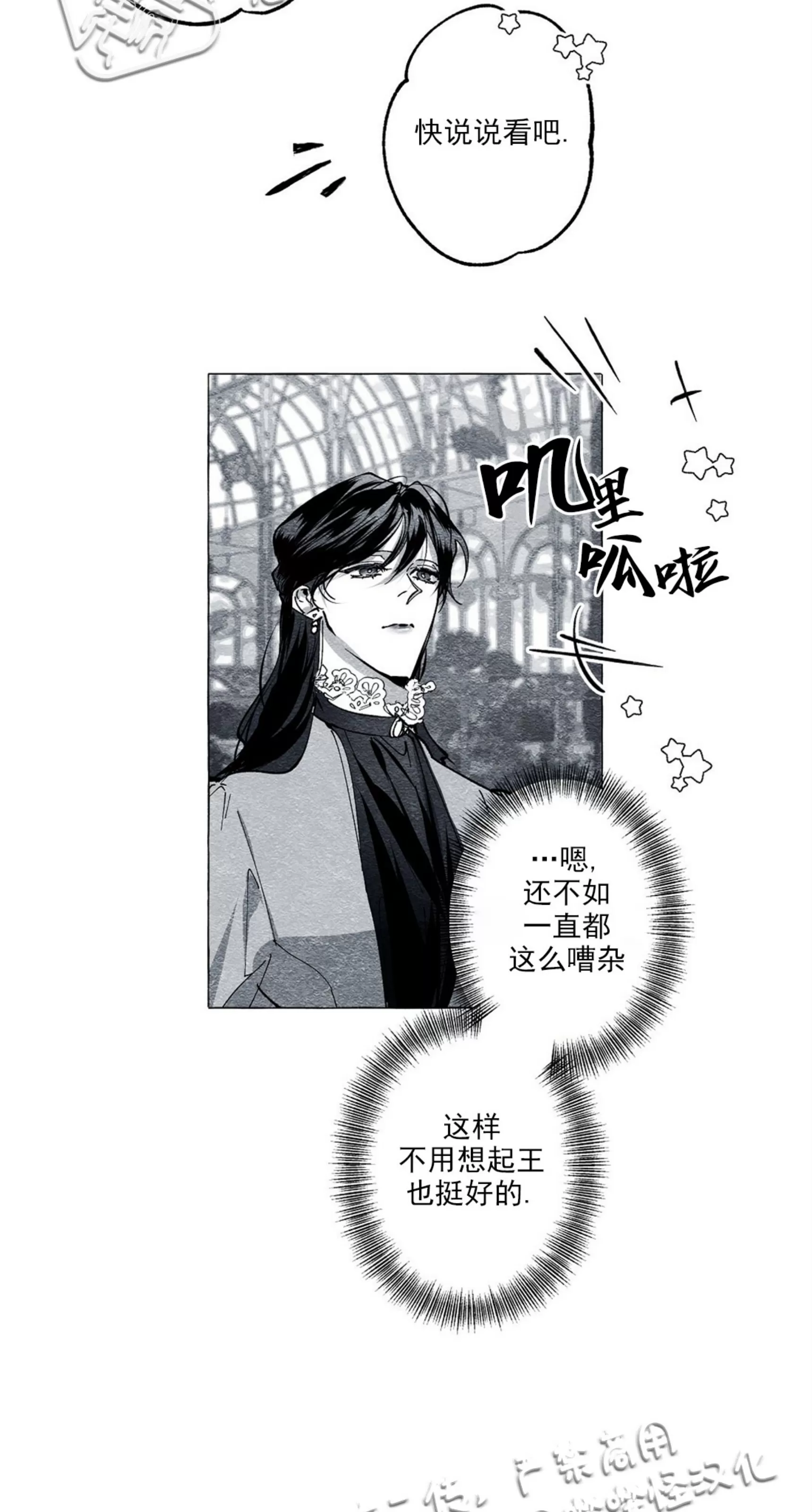 《假面舞》漫画最新章节第24话免费下拉式在线观看章节第【15】张图片