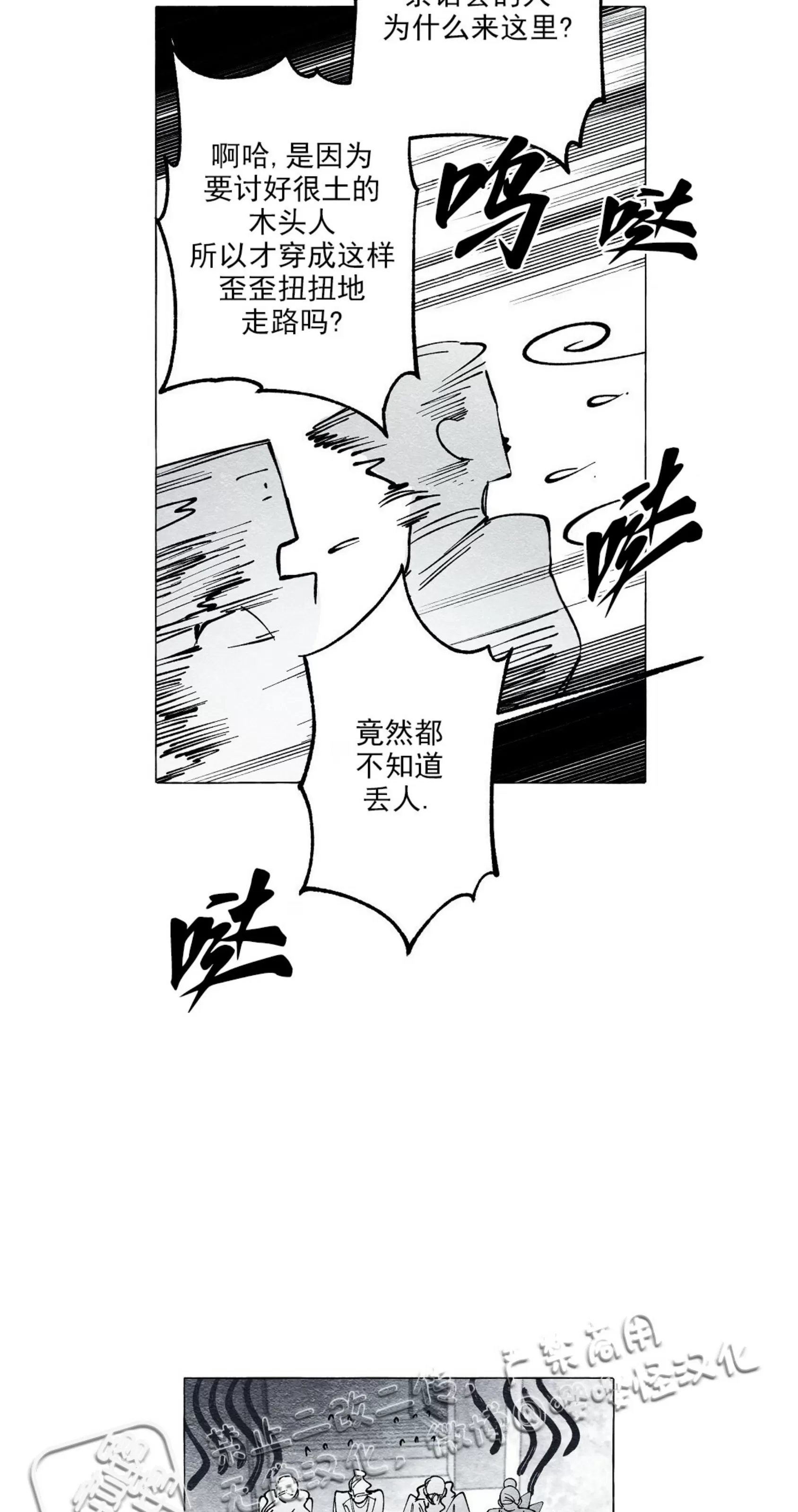 《假面舞》漫画最新章节第24话免费下拉式在线观看章节第【38】张图片