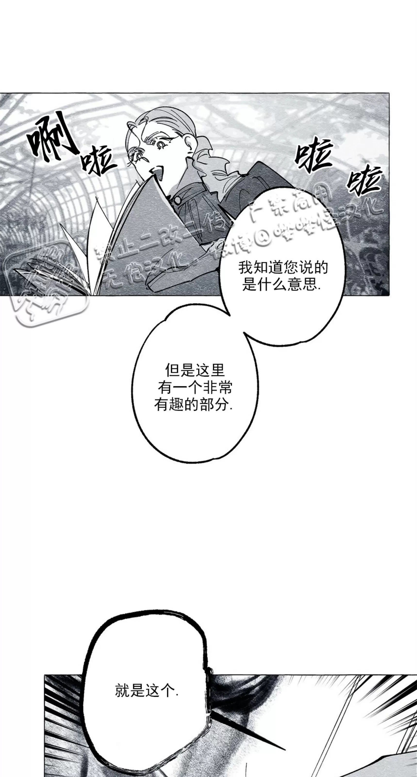 《假面舞》漫画最新章节第24话免费下拉式在线观看章节第【18】张图片