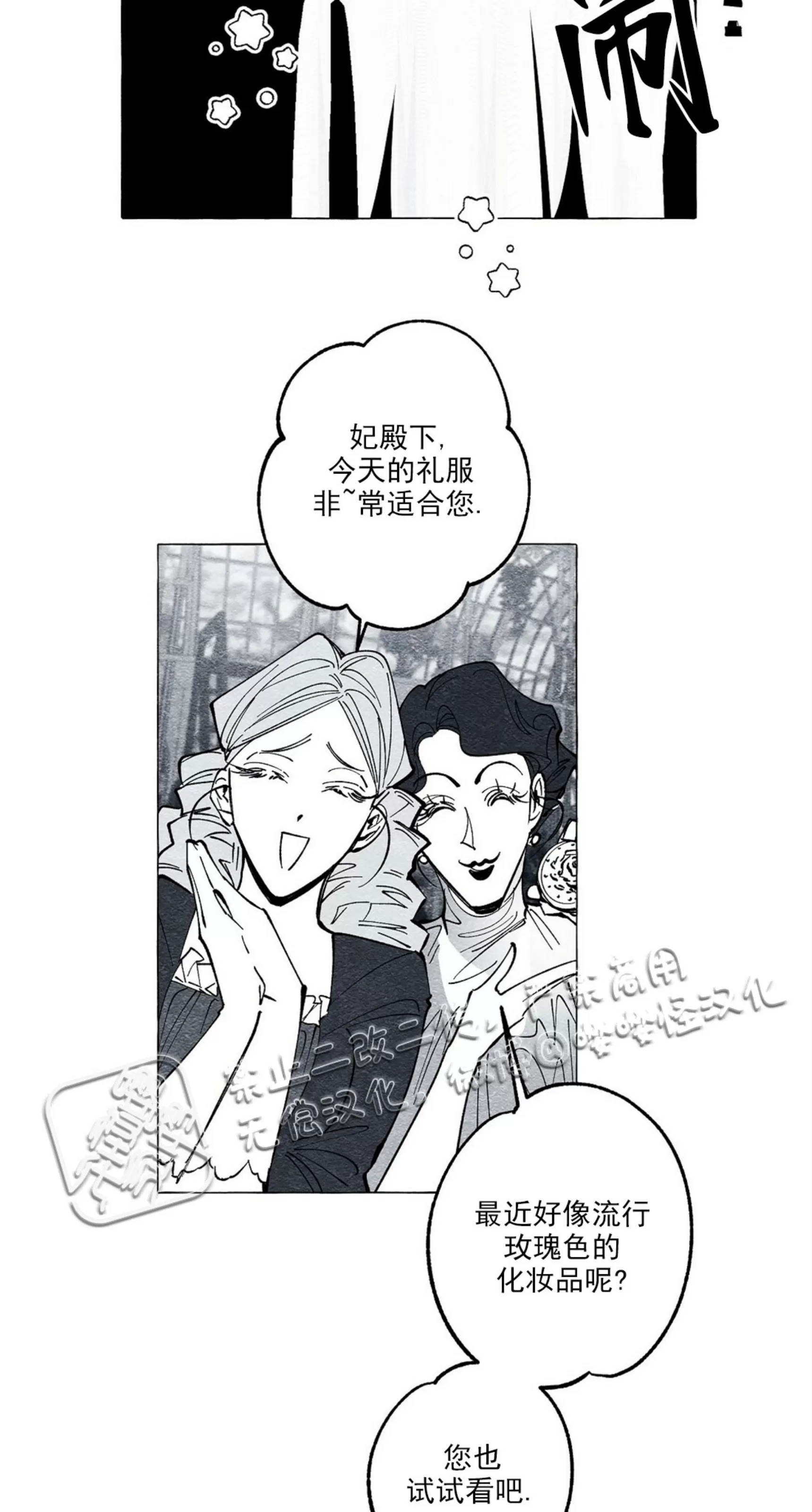 《假面舞》漫画最新章节第24话免费下拉式在线观看章节第【12】张图片