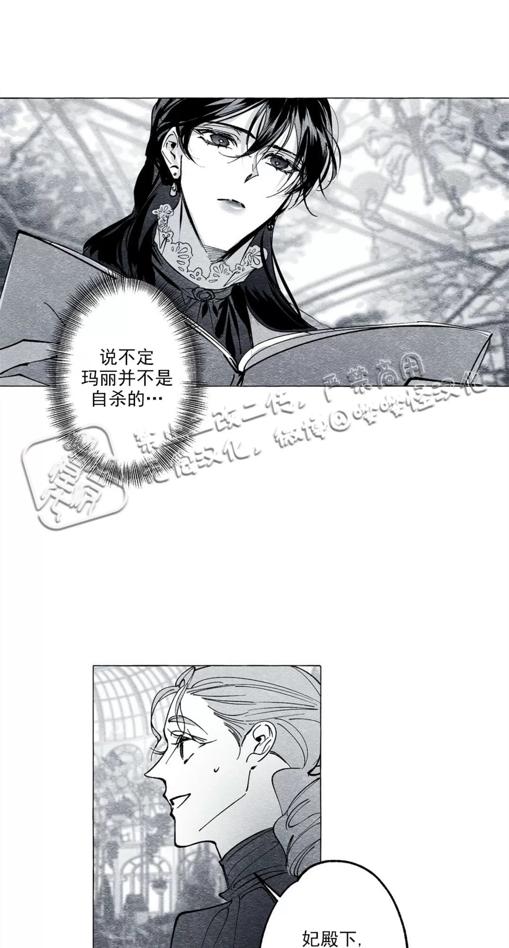 《假面舞》漫画最新章节第24话免费下拉式在线观看章节第【30】张图片