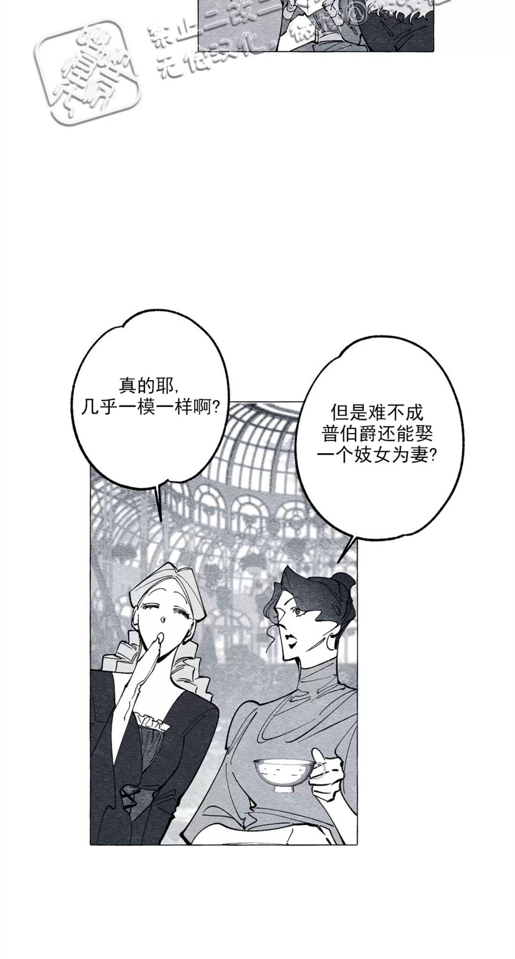 《假面舞》漫画最新章节第24话免费下拉式在线观看章节第【21】张图片