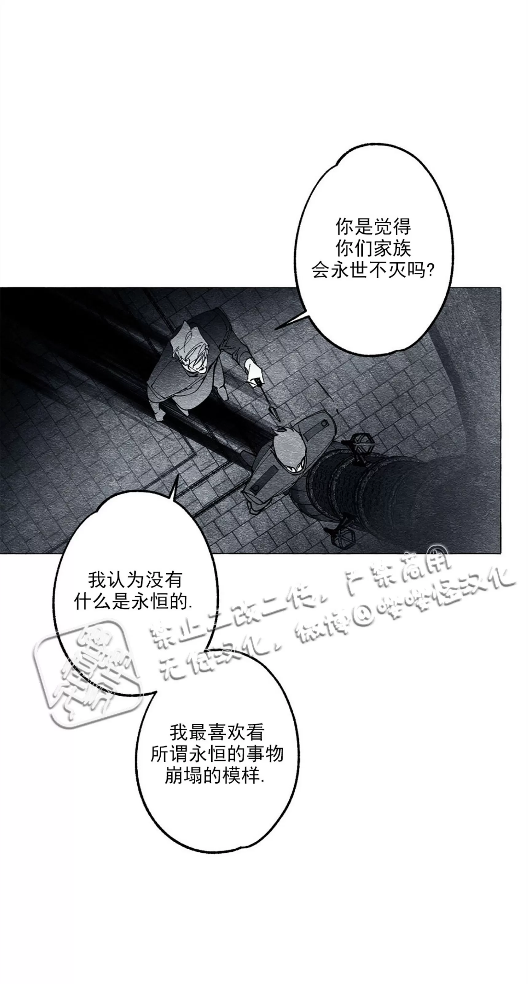 《假面舞》漫画最新章节第24话免费下拉式在线观看章节第【5】张图片