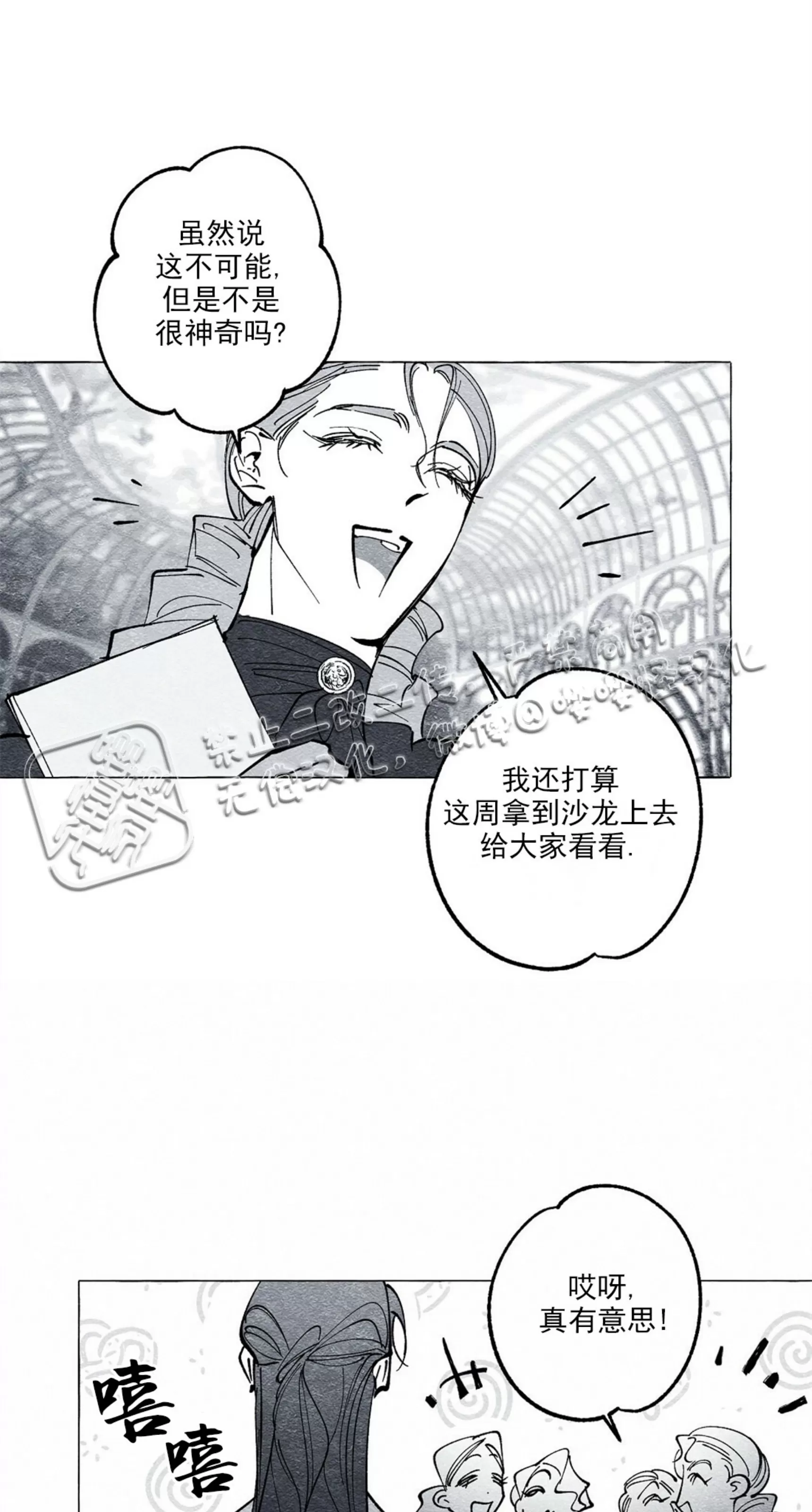 《假面舞》漫画最新章节第24话免费下拉式在线观看章节第【23】张图片