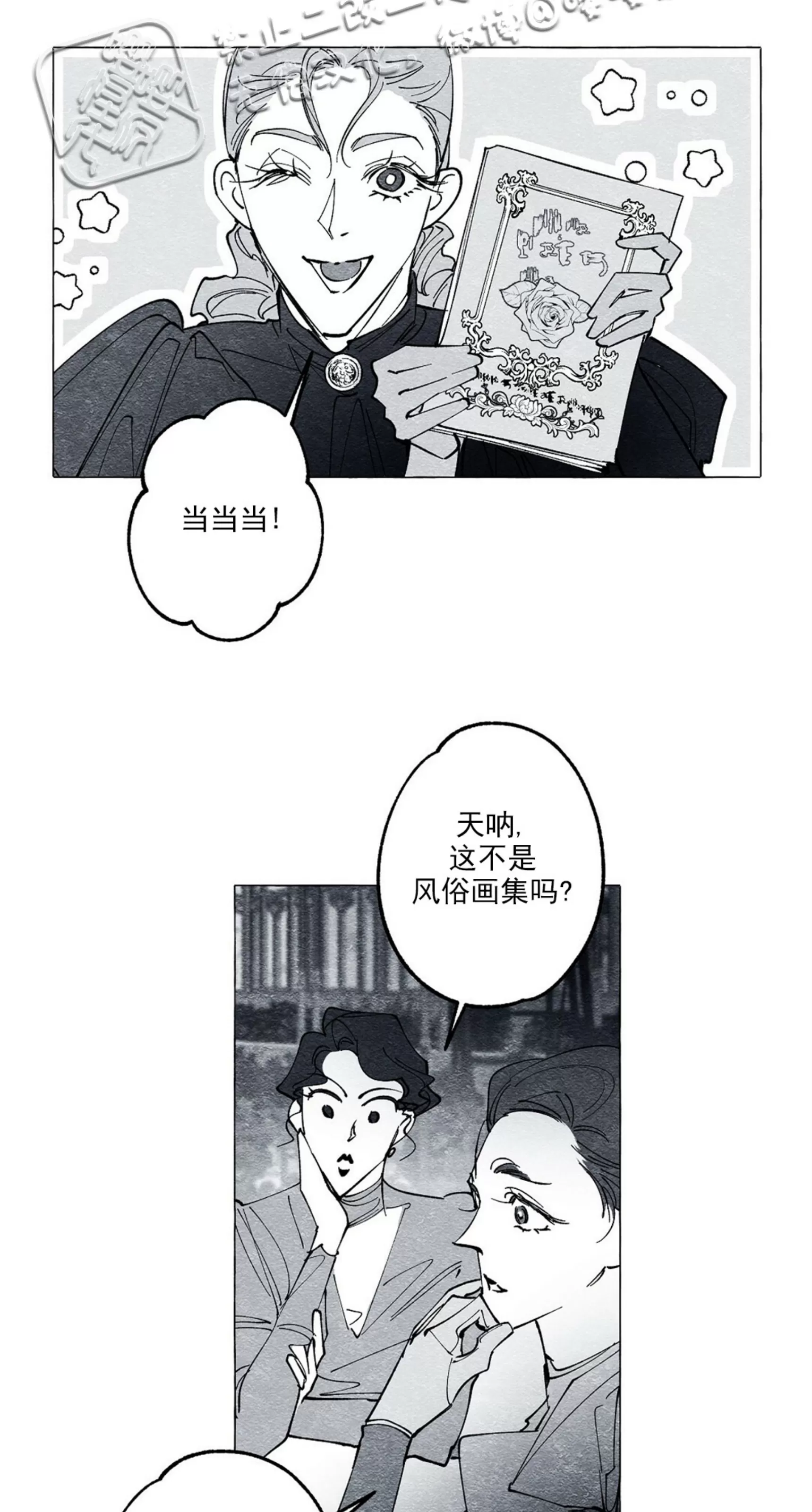 《假面舞》漫画最新章节第24话免费下拉式在线观看章节第【16】张图片