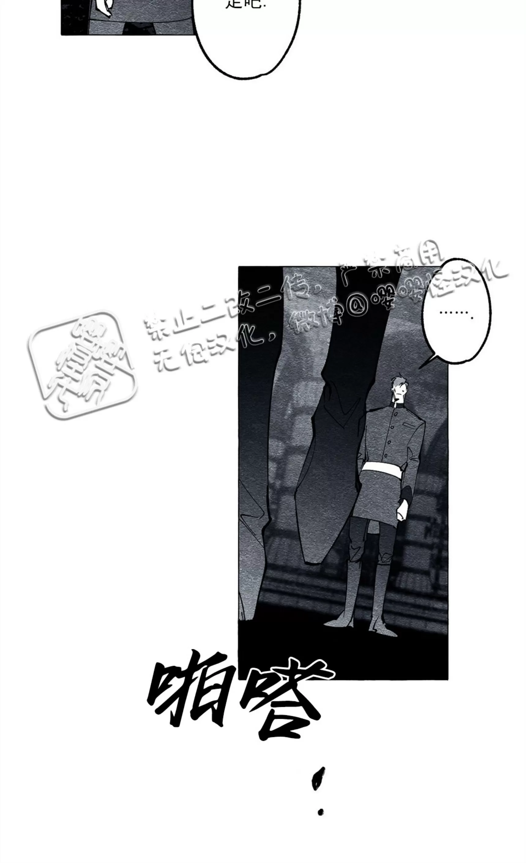 《假面舞》漫画最新章节第24话免费下拉式在线观看章节第【8】张图片