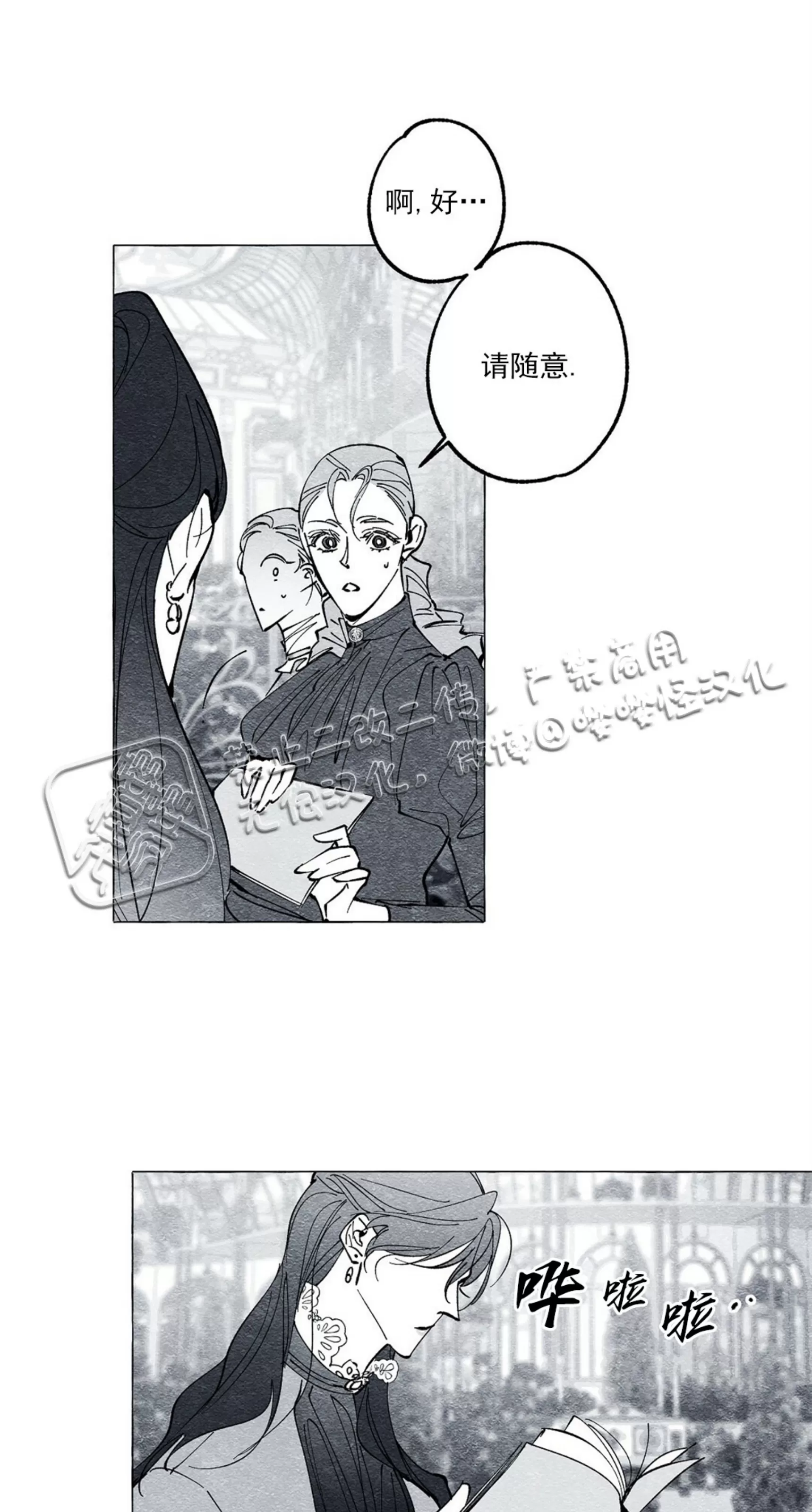 《假面舞》漫画最新章节第24话免费下拉式在线观看章节第【27】张图片