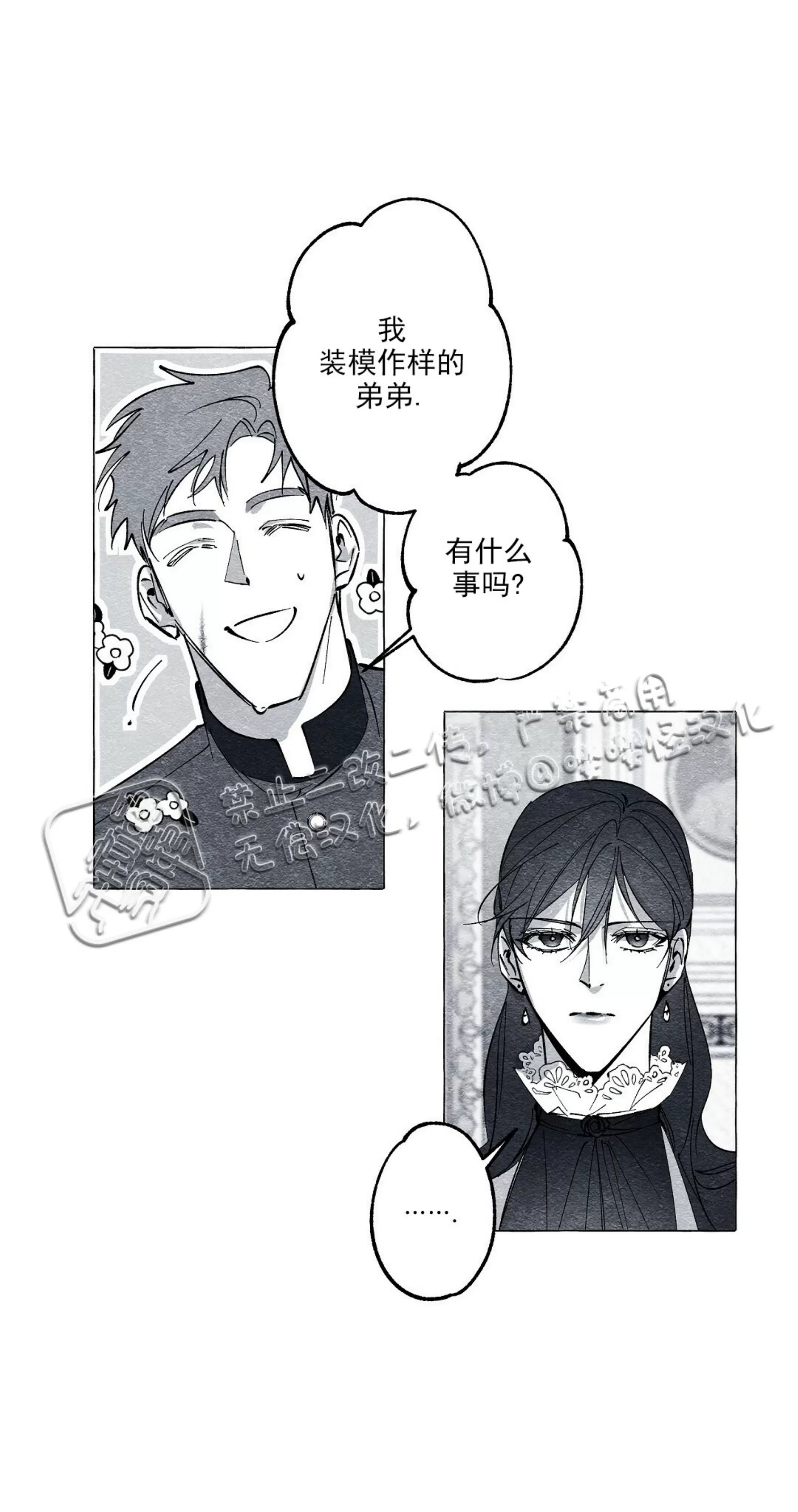 《假面舞》漫画最新章节第25话免费下拉式在线观看章节第【24】张图片