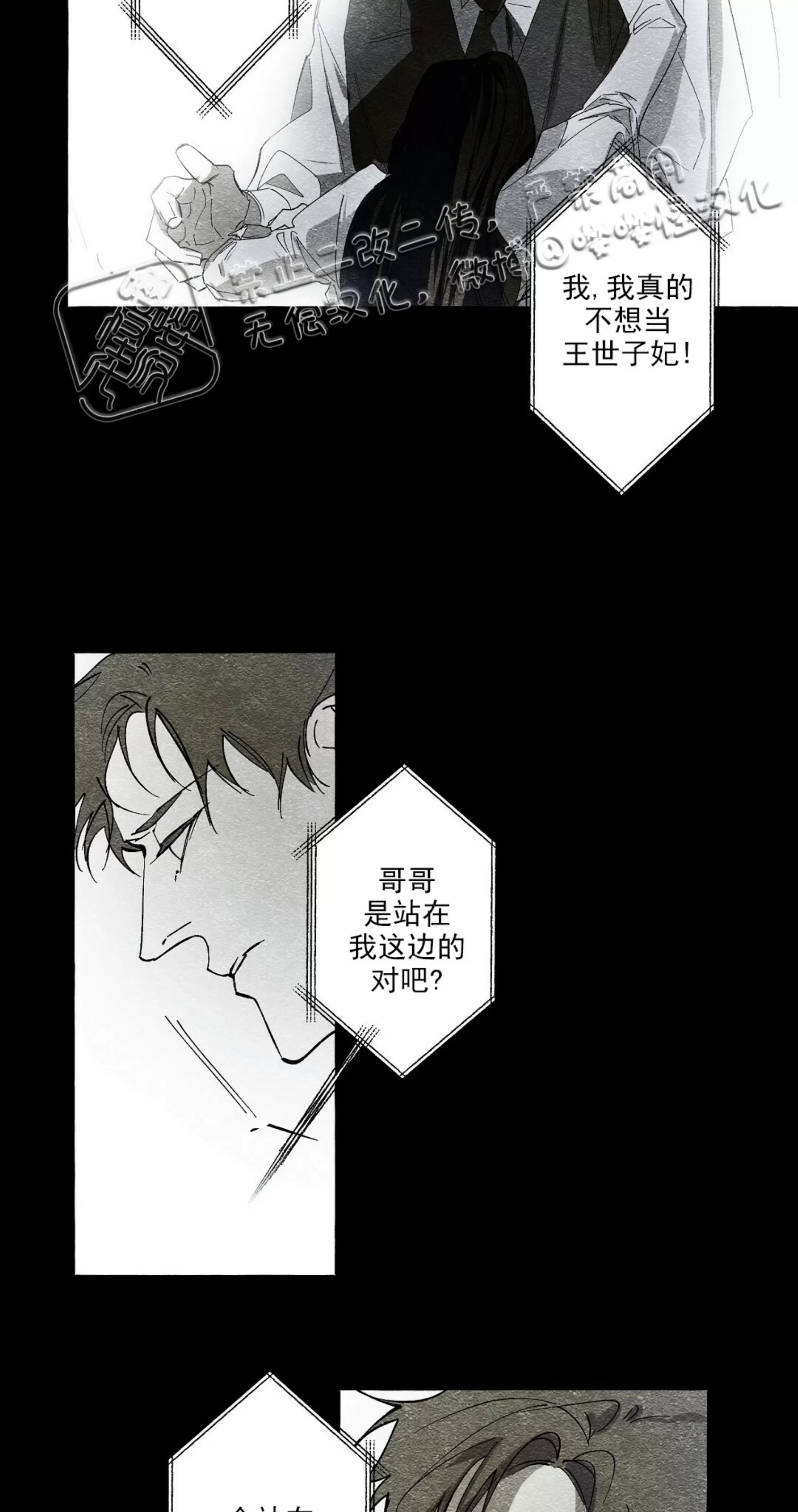 《假面舞》漫画最新章节第25话免费下拉式在线观看章节第【16】张图片