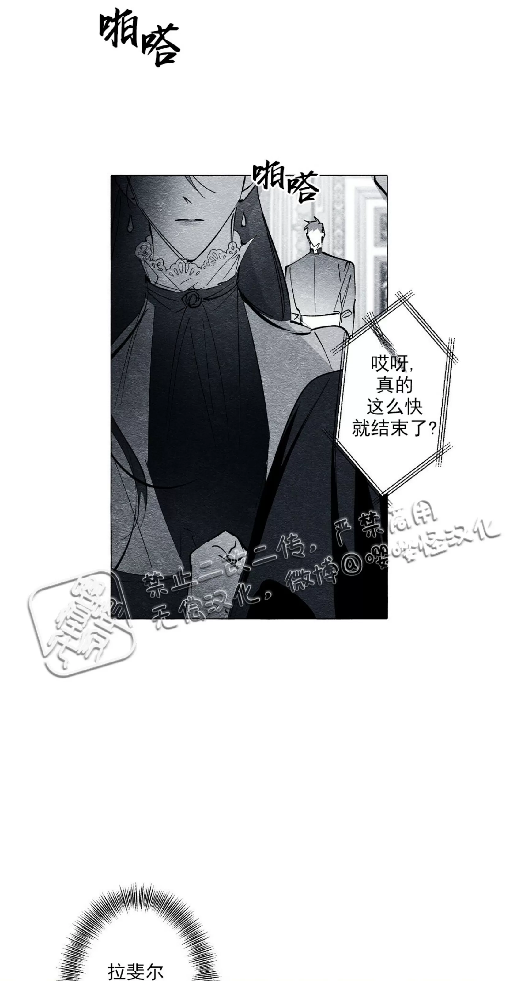 《假面舞》漫画最新章节第25话免费下拉式在线观看章节第【33】张图片